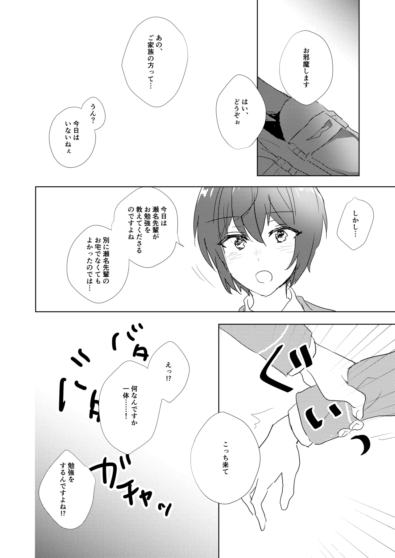 教えてあげるって言ってるでしょ！？ page 7 full