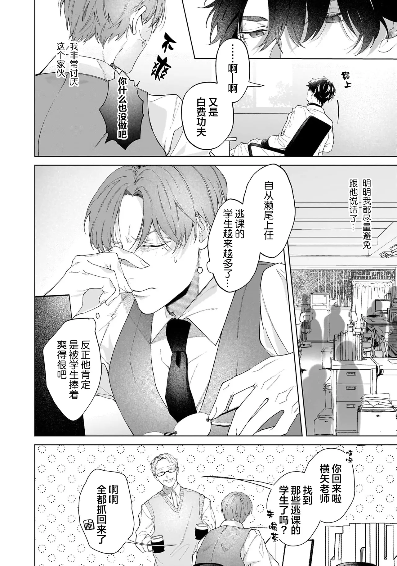 Secret After Work page 10 full