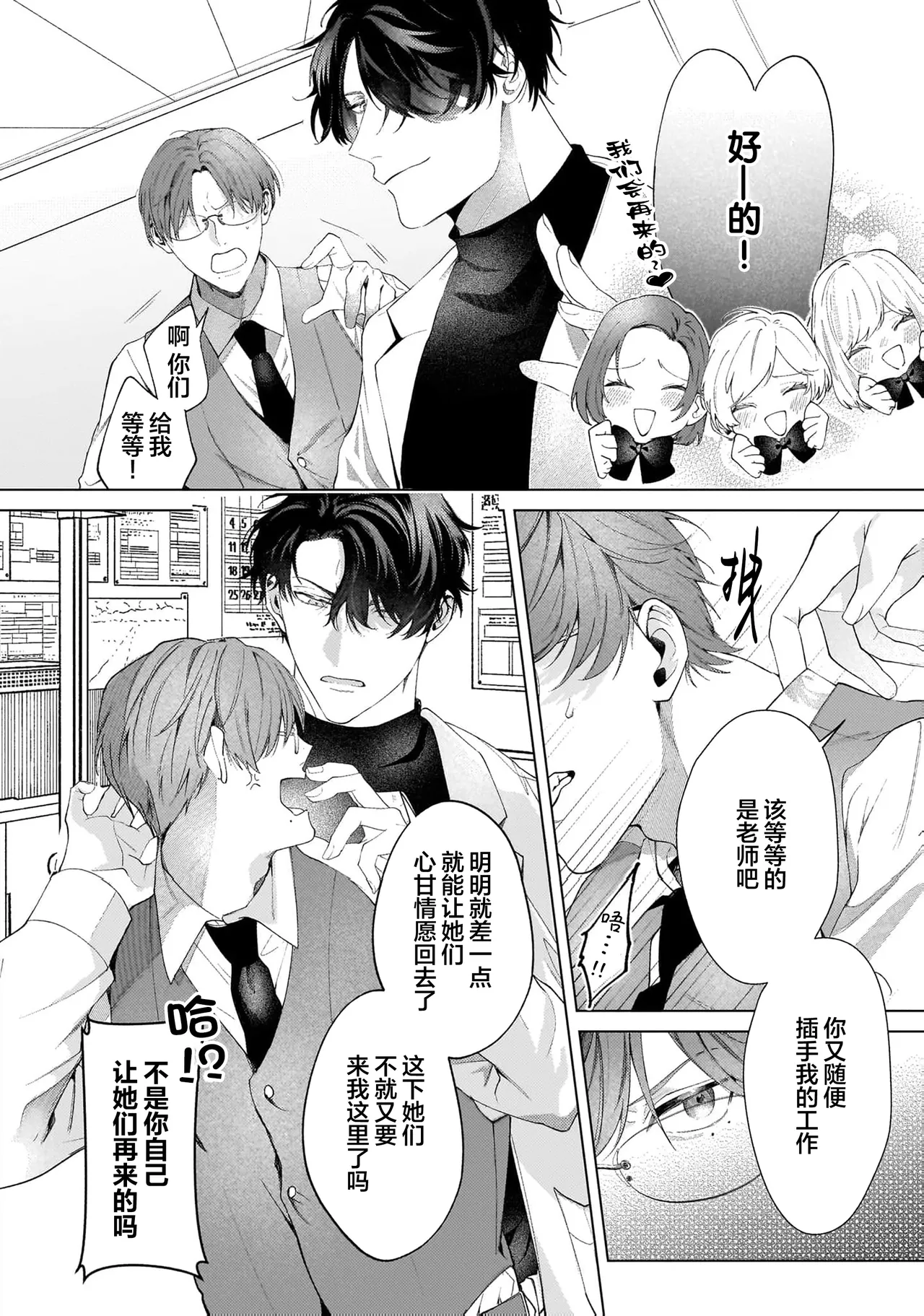 Secret After Work page 8 full