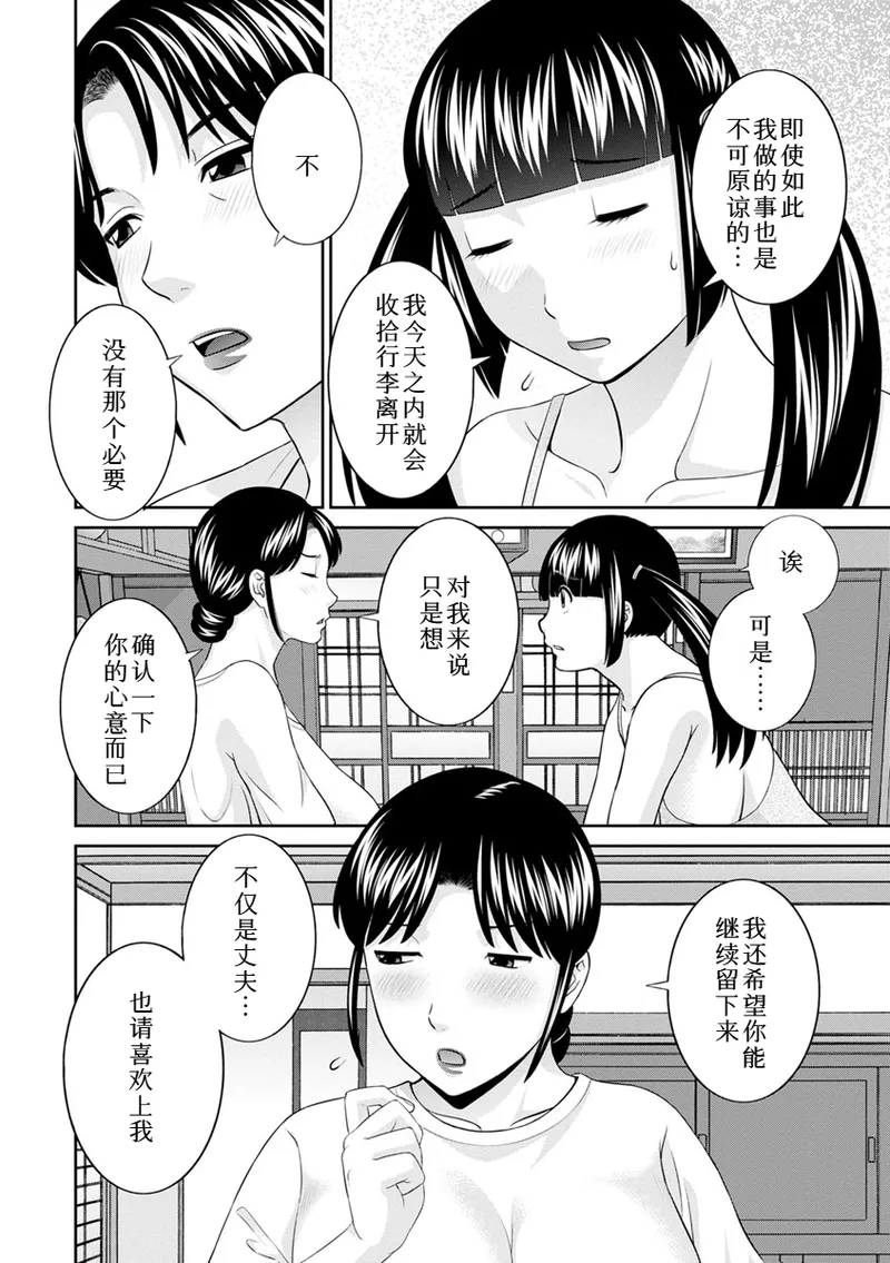 熟れ妻遊戯 めぐみさんは息子の彼女:2——最终话 page 4 full