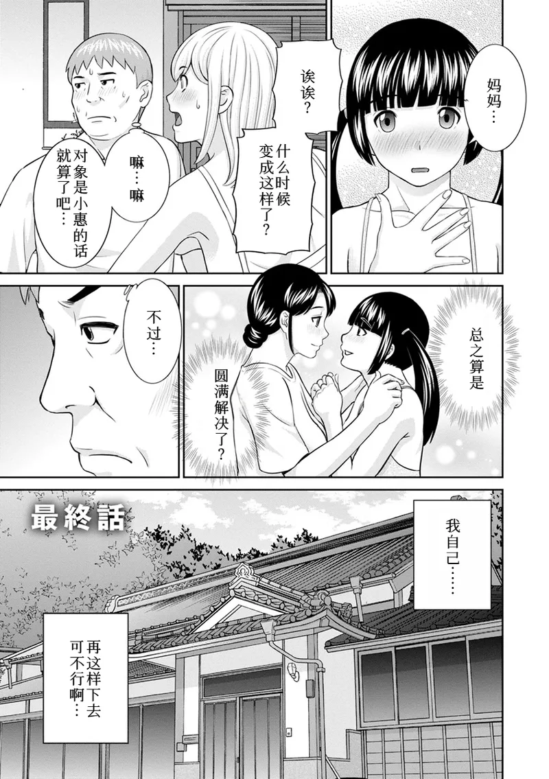 熟れ妻遊戯 めぐみさんは息子の彼女:2——最终话 page 5 full