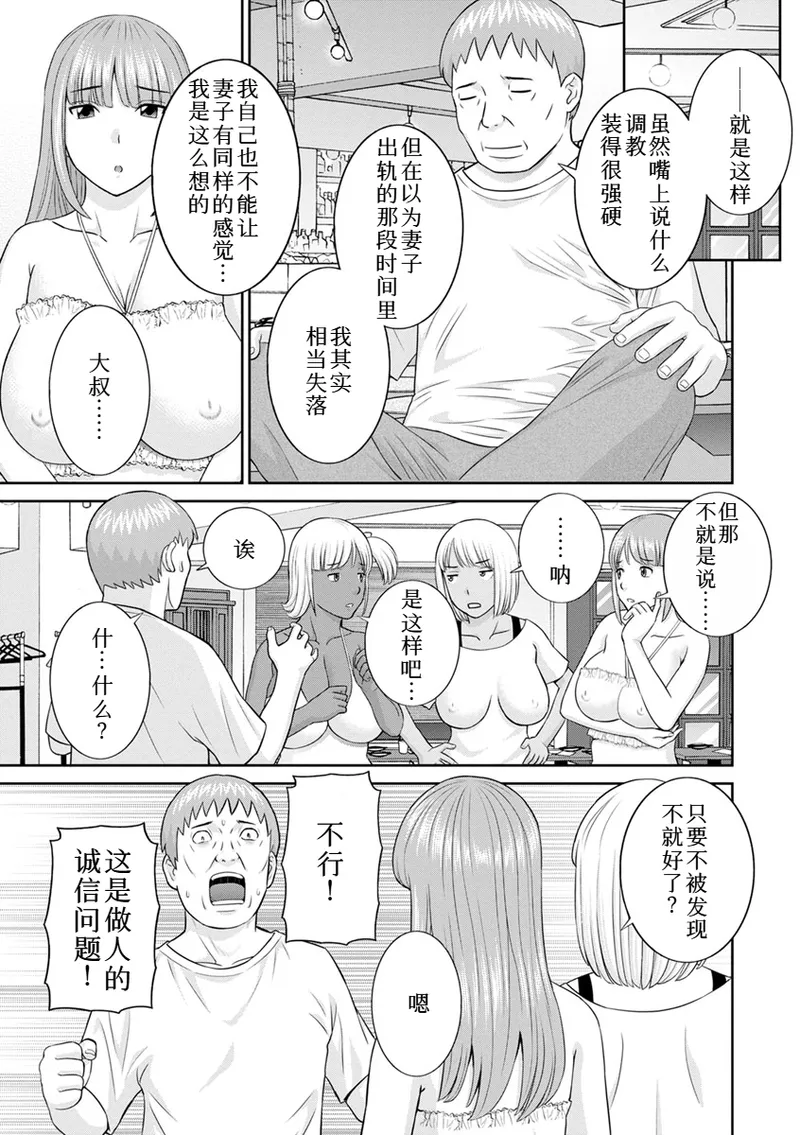 熟れ妻遊戯 めぐみさんは息子の彼女:2——最终话 page 7 full