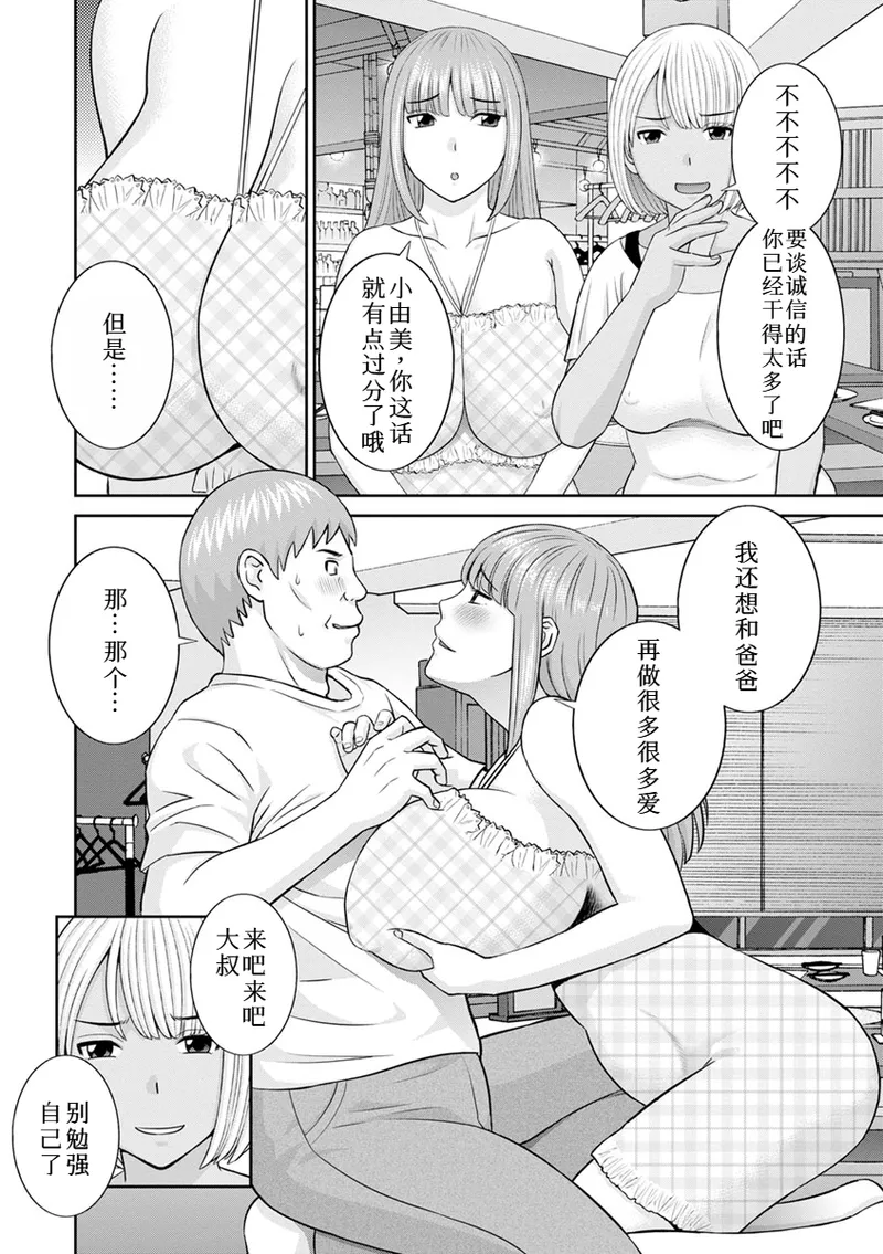 熟れ妻遊戯 めぐみさんは息子の彼女:2——最终话 page 8 full