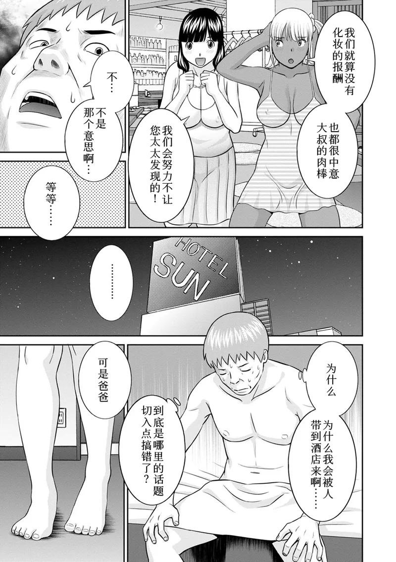 熟れ妻遊戯 めぐみさんは息子の彼女:2——最终话 page 9 full