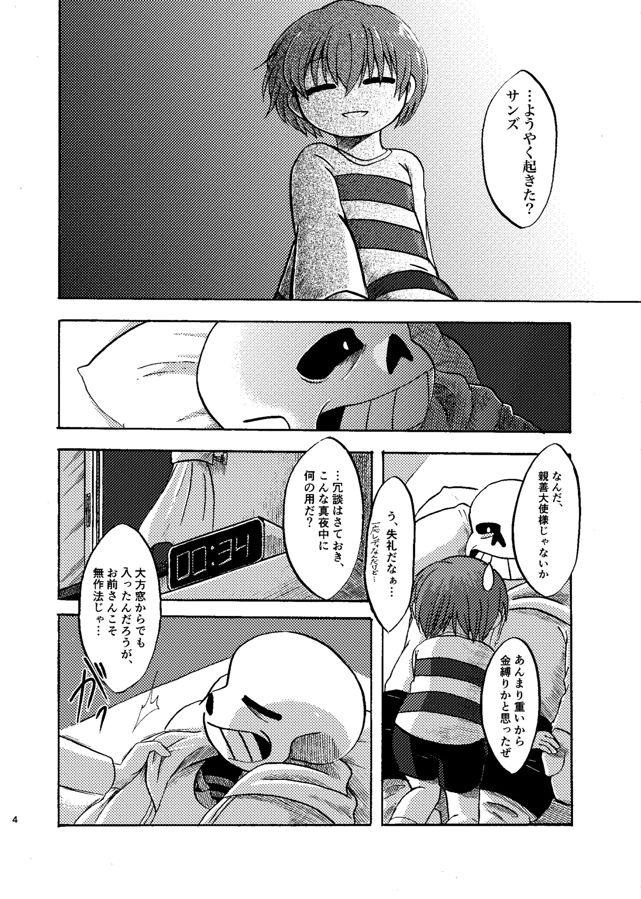 Yoake made wa Soba ni Ite - Don't leave my side until dawn page 3 full