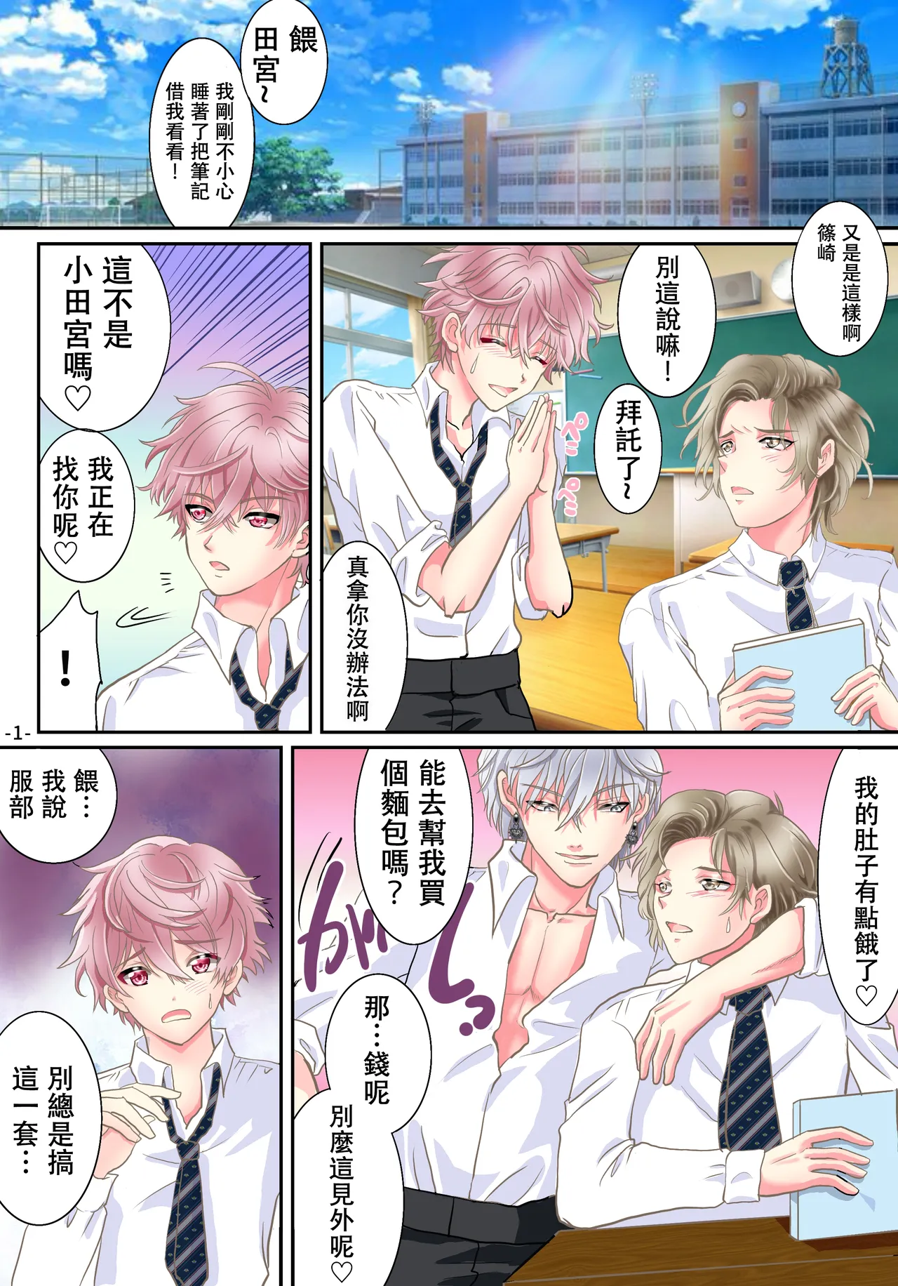 Akuma no app de TS sex friend ni natta ore page 3 full