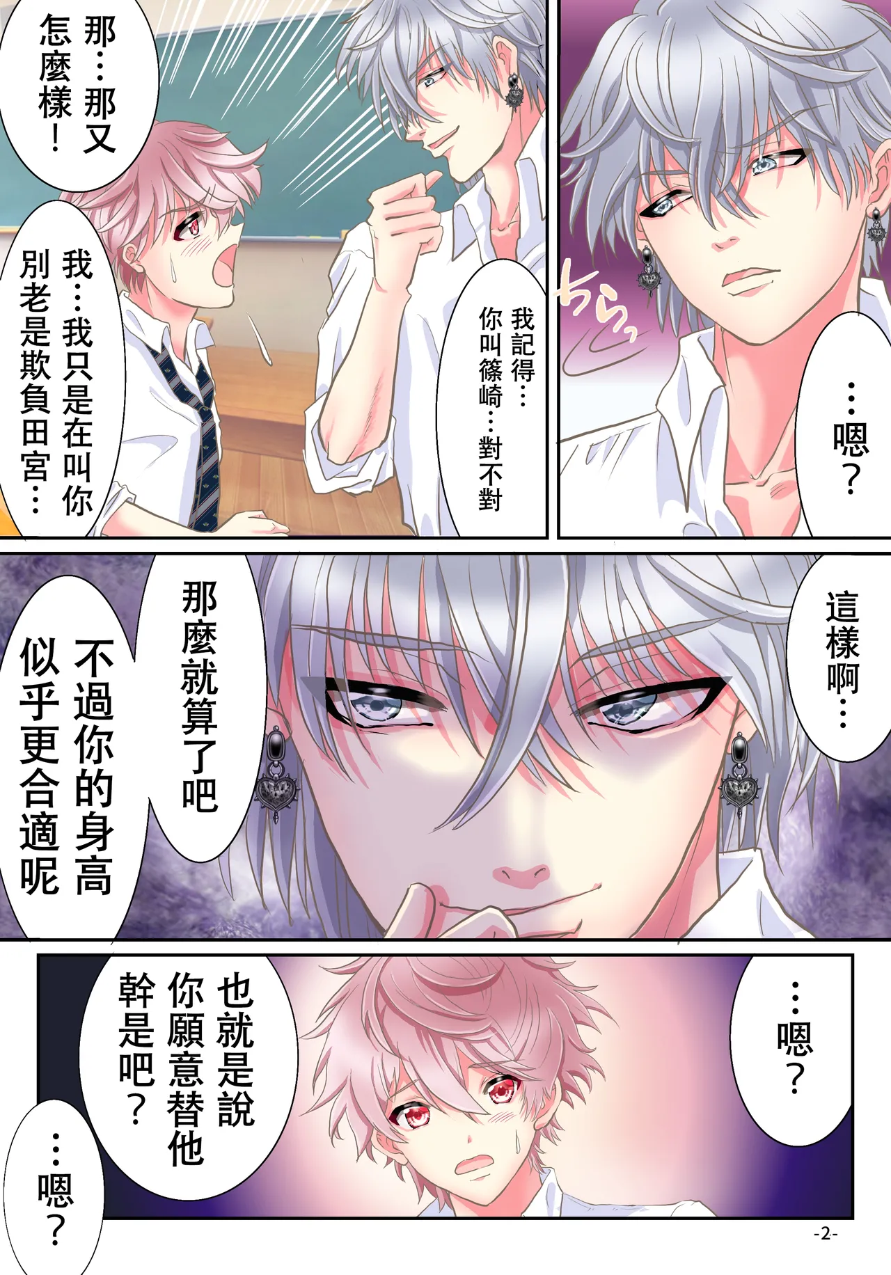 Akuma no app de TS sex friend ni natta ore page 4 full