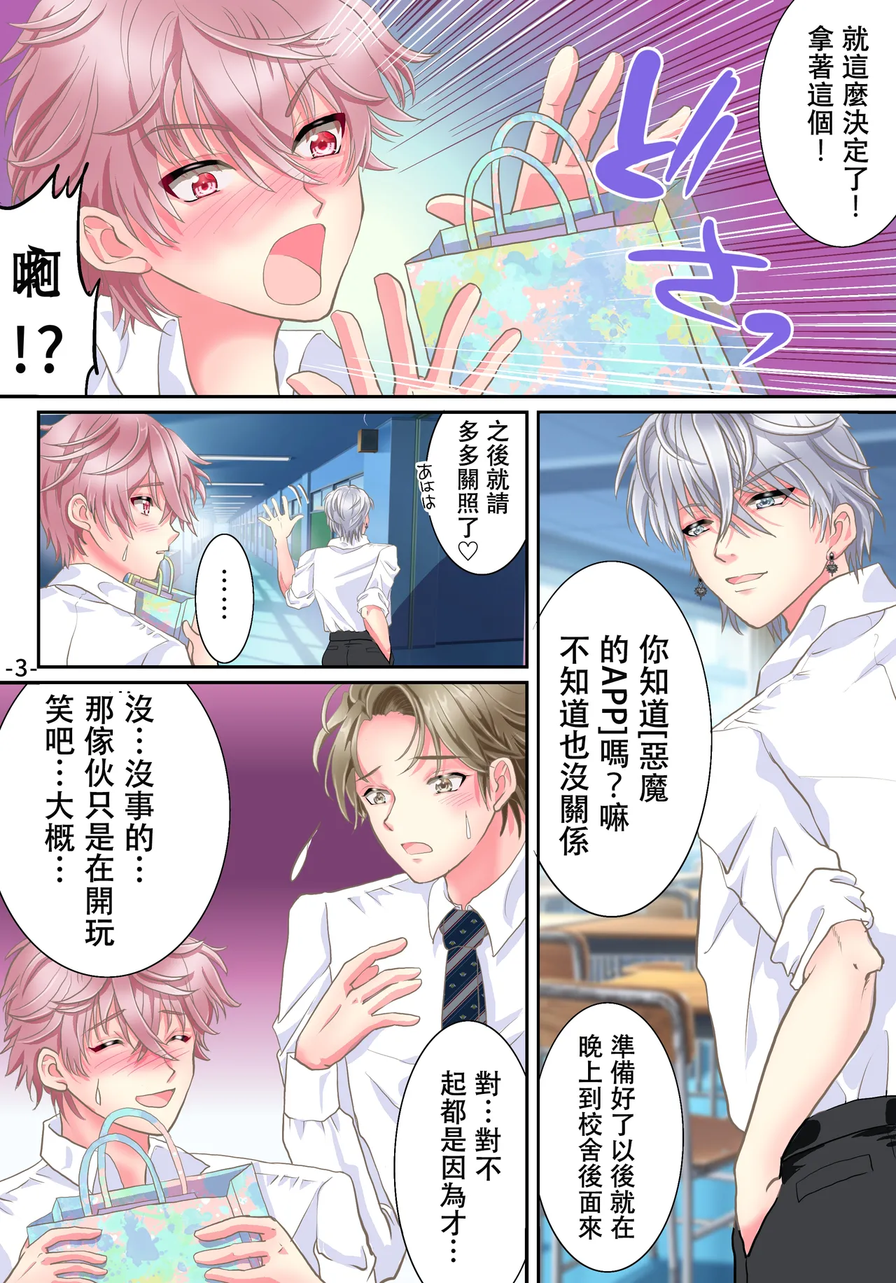 Akuma no app de TS sex friend ni natta ore page 5 full