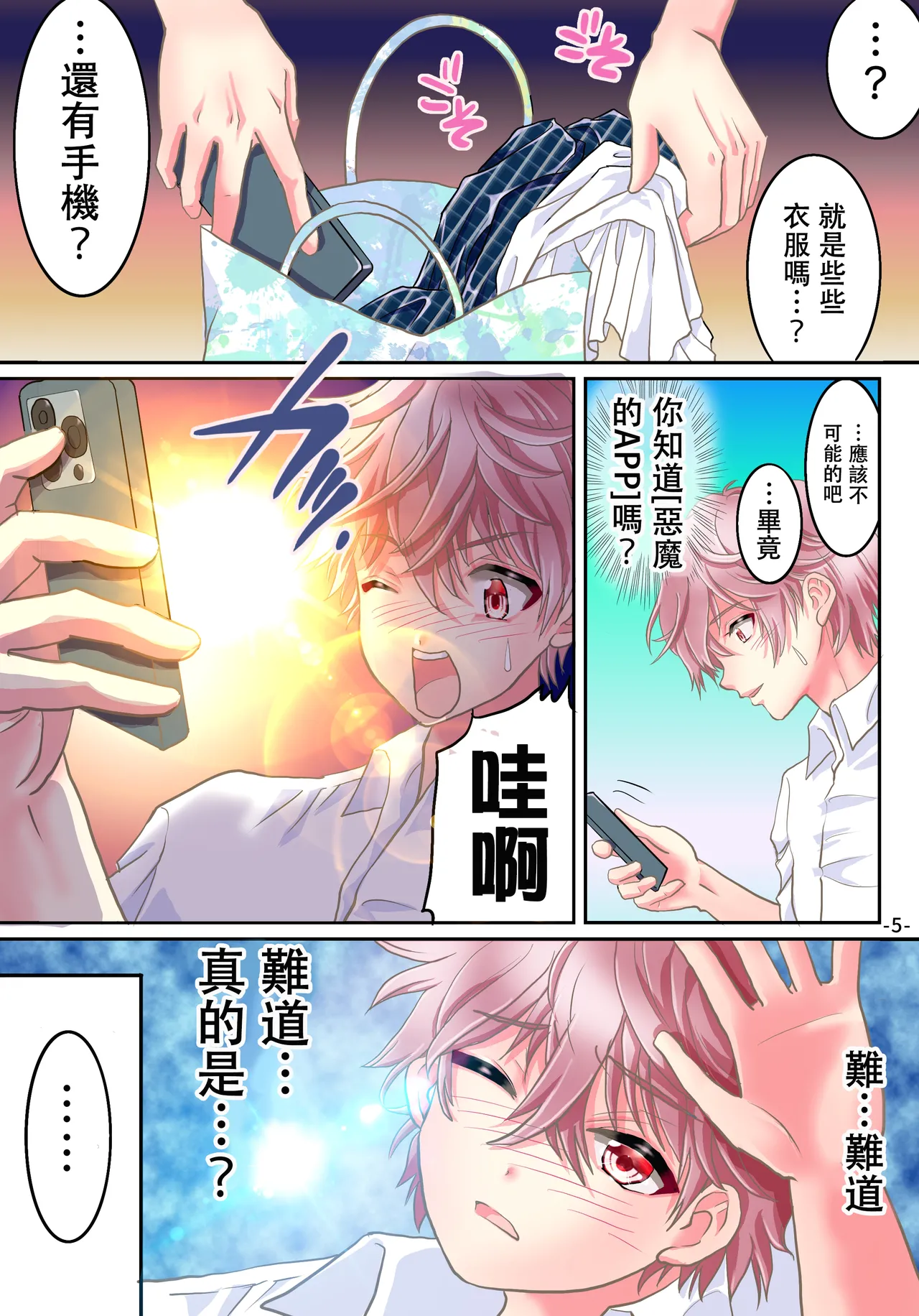 Akuma no app de TS sex friend ni natta ore page 7 full