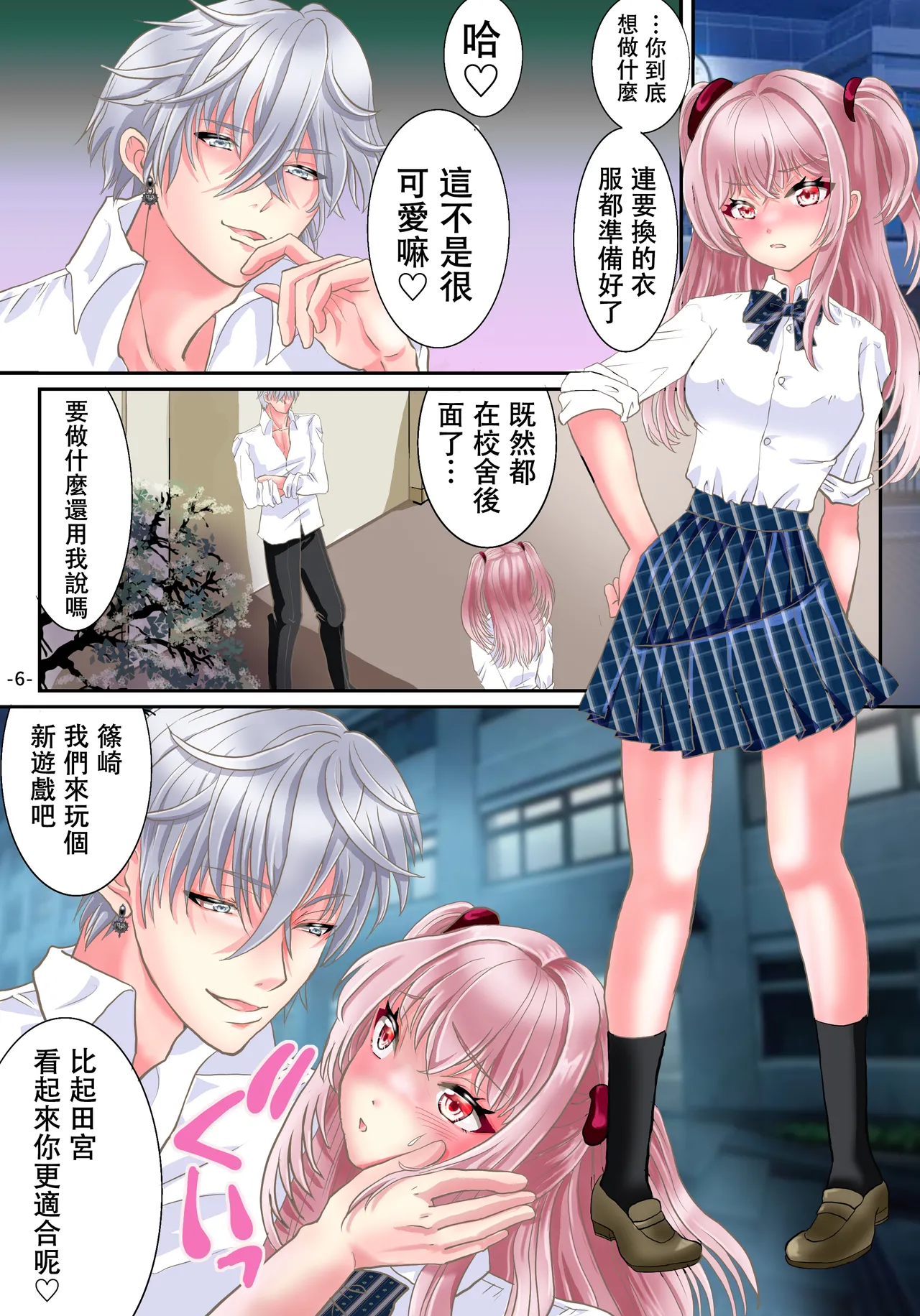 Akuma no app de TS sex friend ni natta ore page 8 full