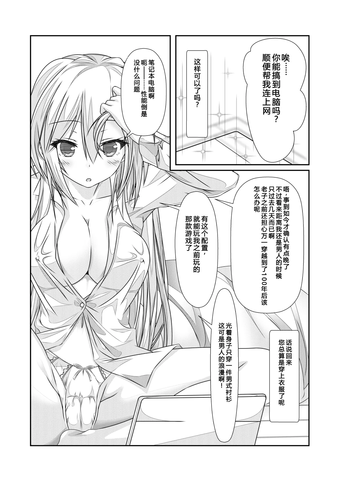 Nyotaika Cheat ga Souzou Ijou ni Bannou Sugita Sono 2女体化外挂比想象中还要万能 page 10 full
