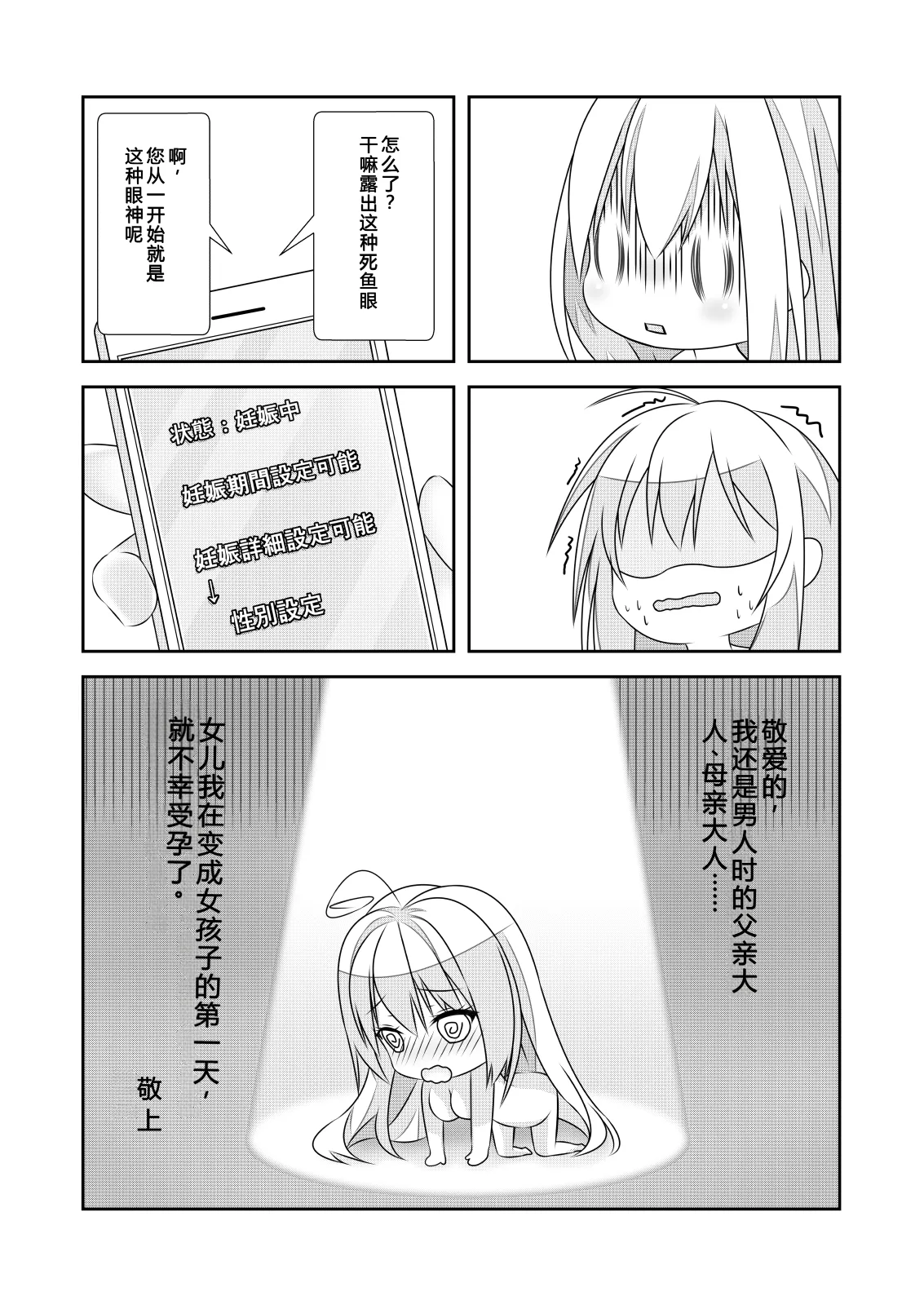 Nyotaika Cheat ga Souzou Ijou ni Bannou Sugita Sono 2女体化外挂比想象中还要万能 page 2 full