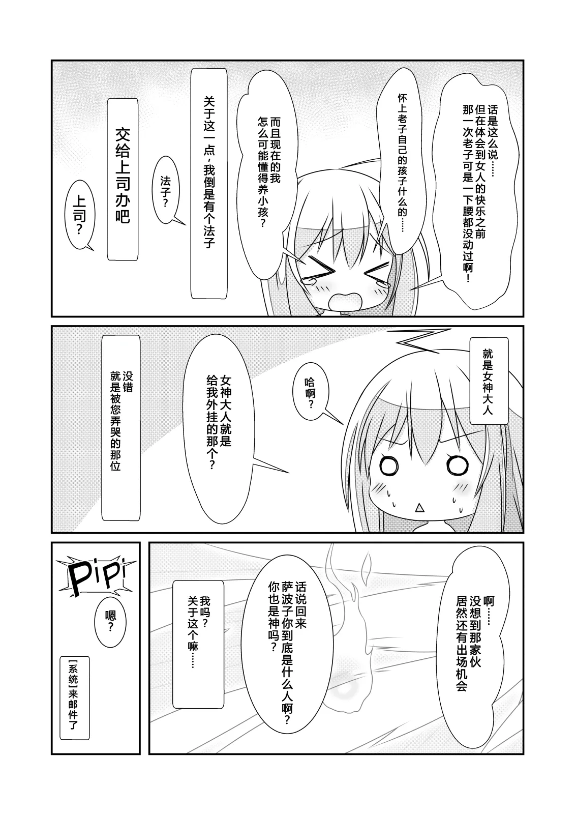 Nyotaika Cheat ga Souzou Ijou ni Bannou Sugita Sono 2女体化外挂比想象中还要万能 page 4 full