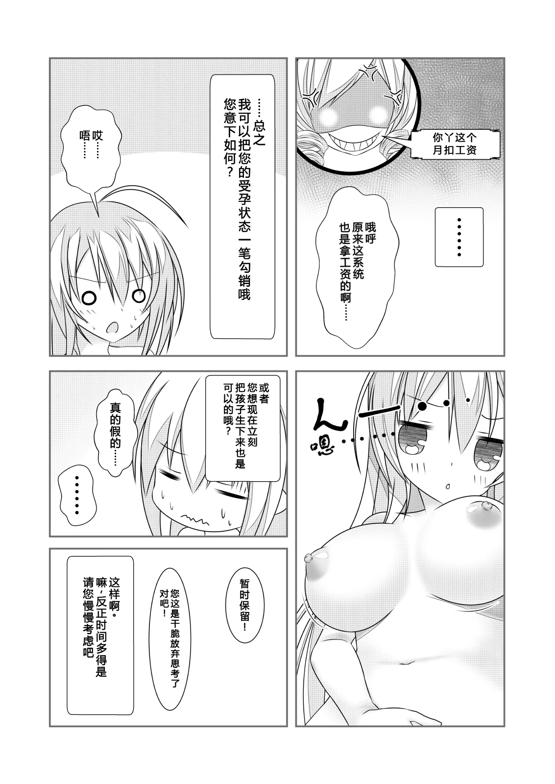 Nyotaika Cheat ga Souzou Ijou ni Bannou Sugita Sono 2女体化外挂比想象中还要万能 page 6 full