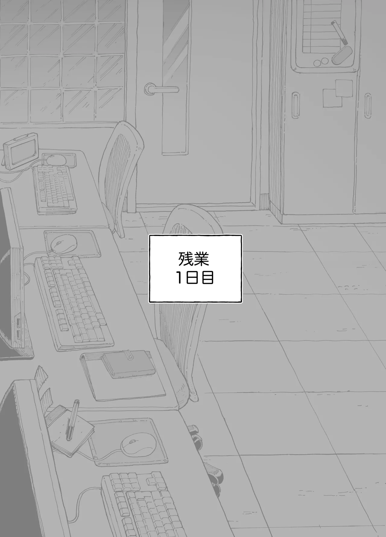 残業中に何かがあった先輩と後輩 page 1 full