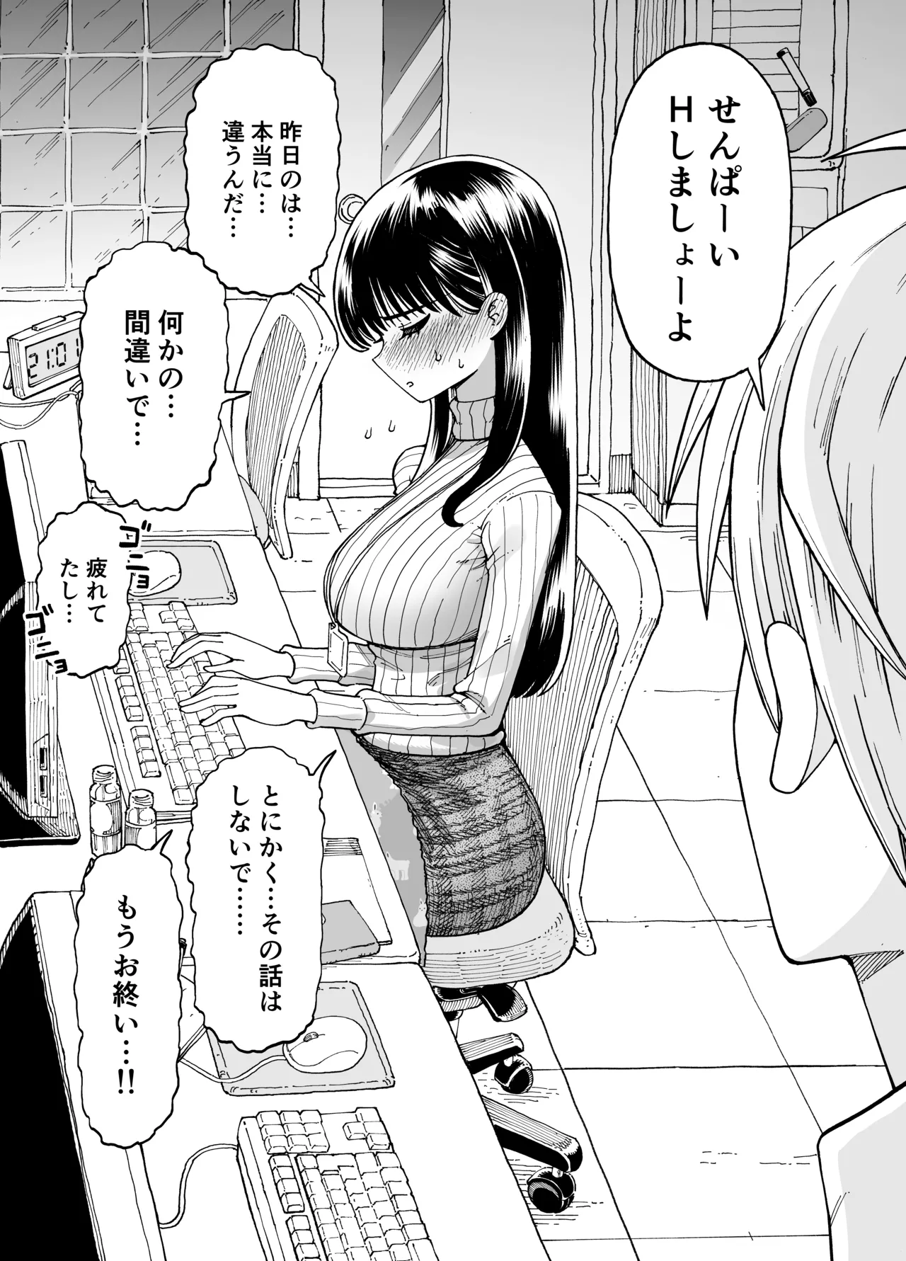 残業中に何かがあった先輩と後輩 page 10 full