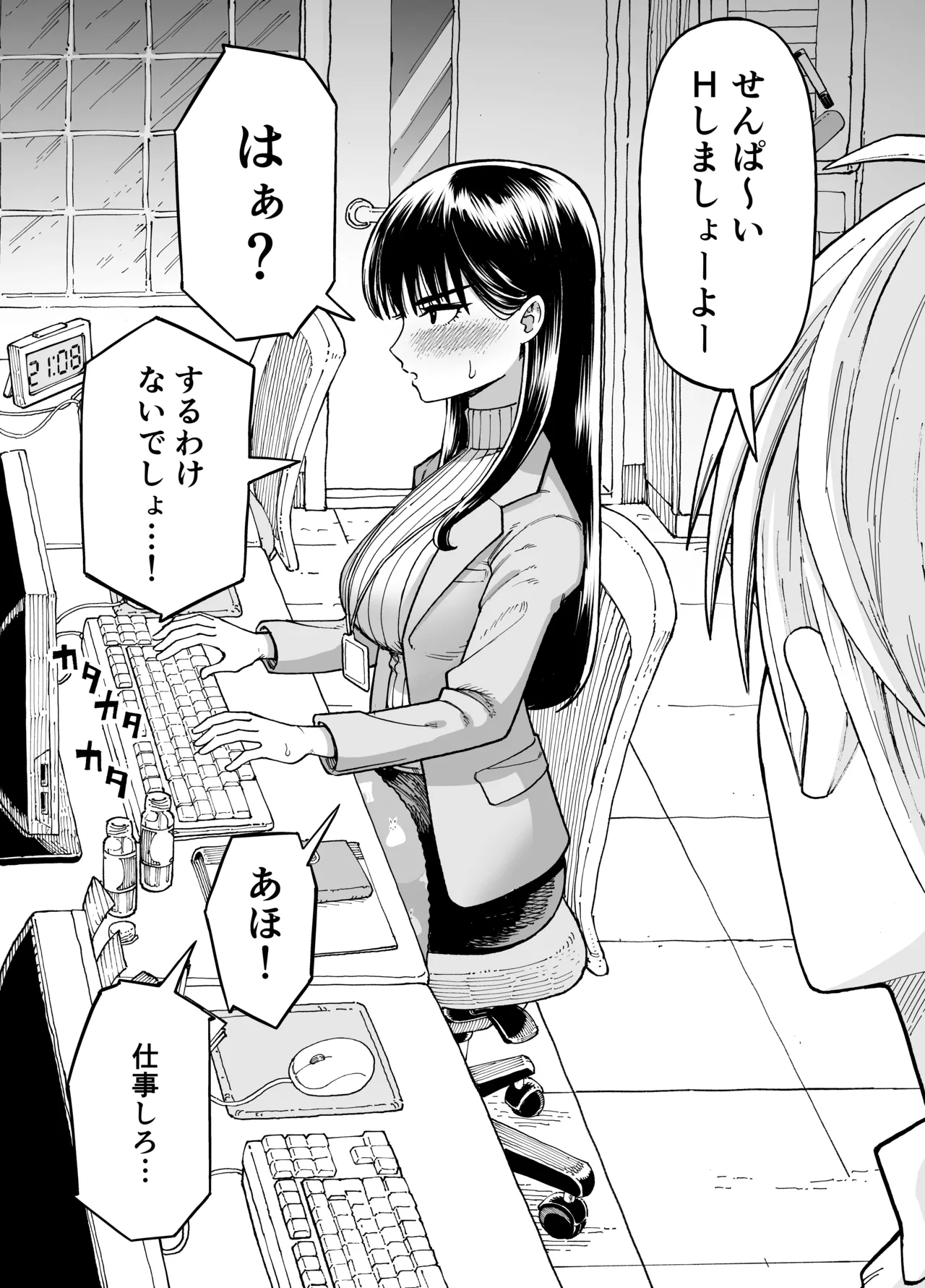 残業中に何かがあった先輩と後輩 page 4 full