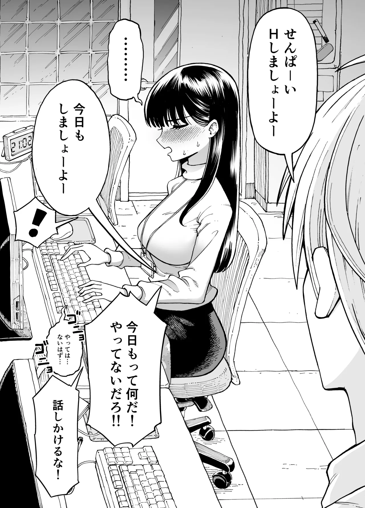 残業中に何かがあった先輩と後輩 page 6 full