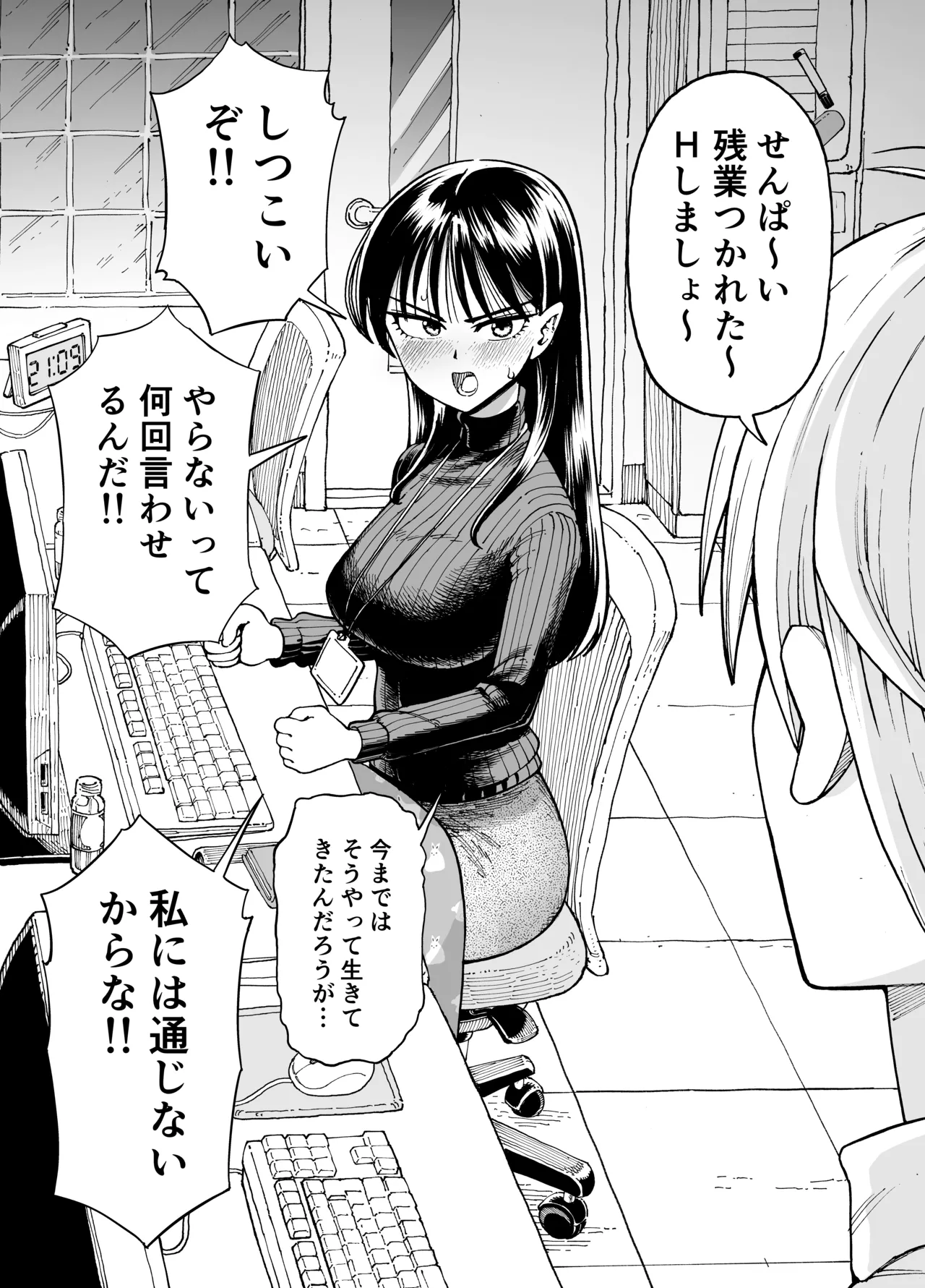 残業中に何かがあった先輩と後輩 page 8 full