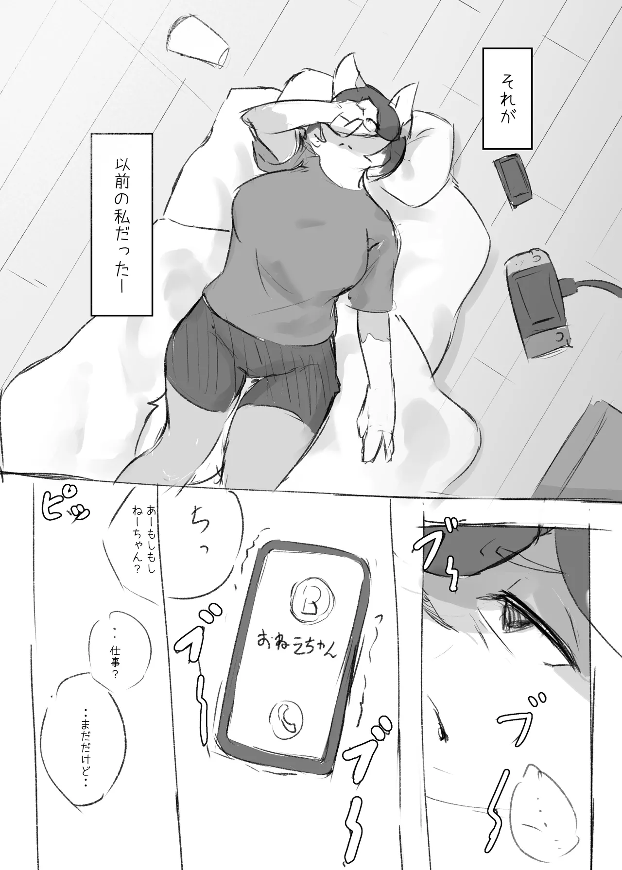 Ookami-san no Memo Cho 01 page 6 full