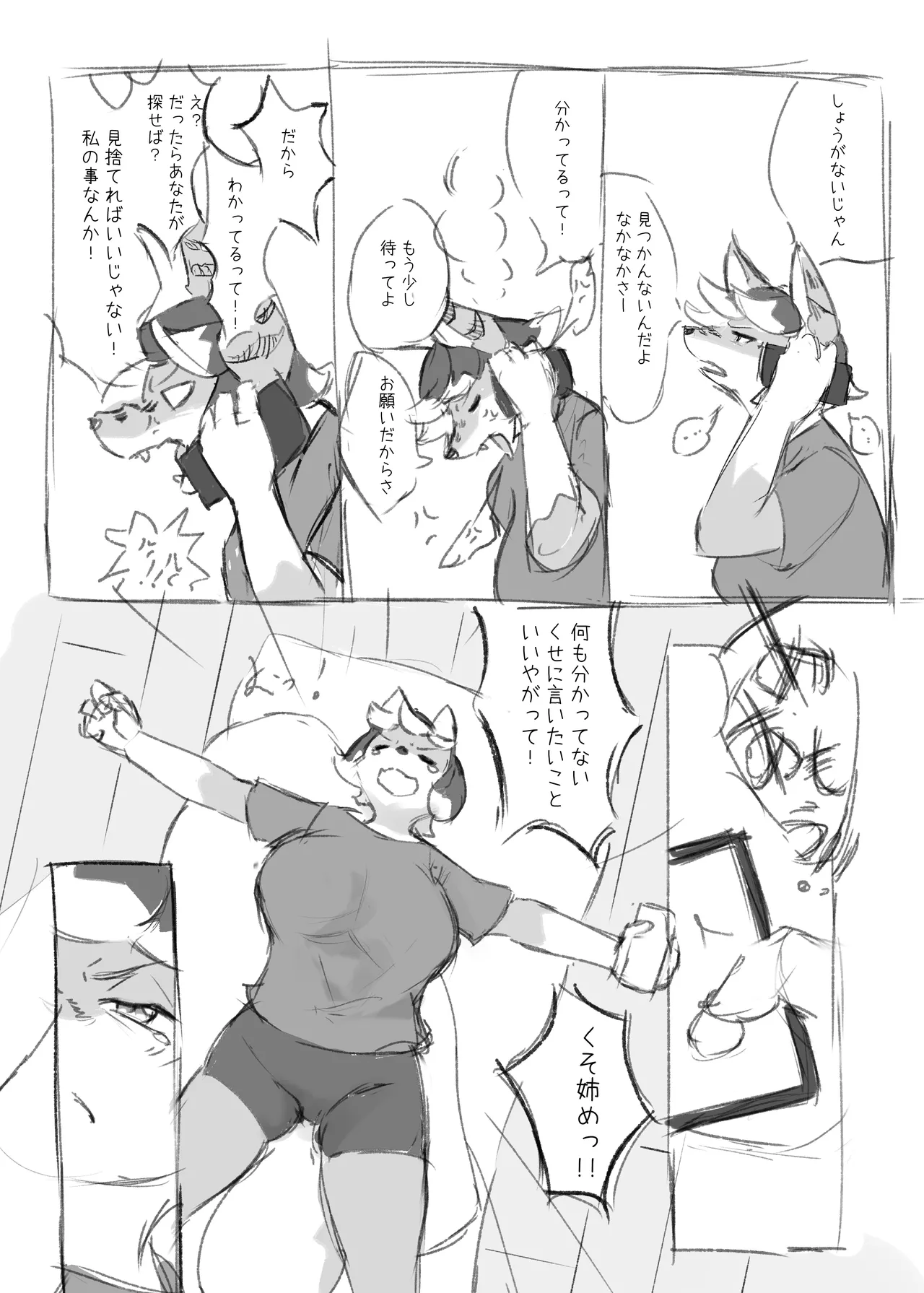 Ookami-san no Memo Cho 01 page 7 full