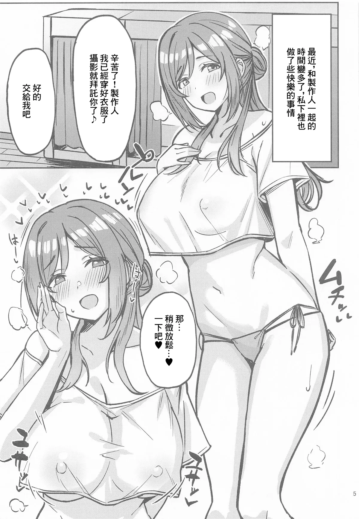 Rinami to Ikinuki! page 3 full