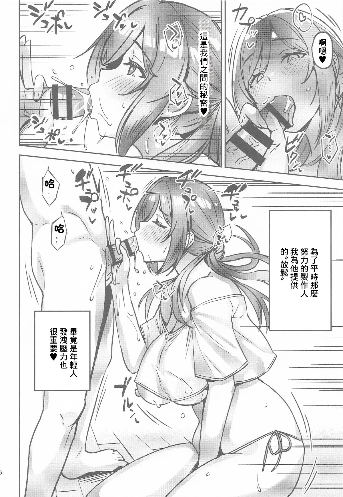 Rinami to Ikinuki! page 4 full