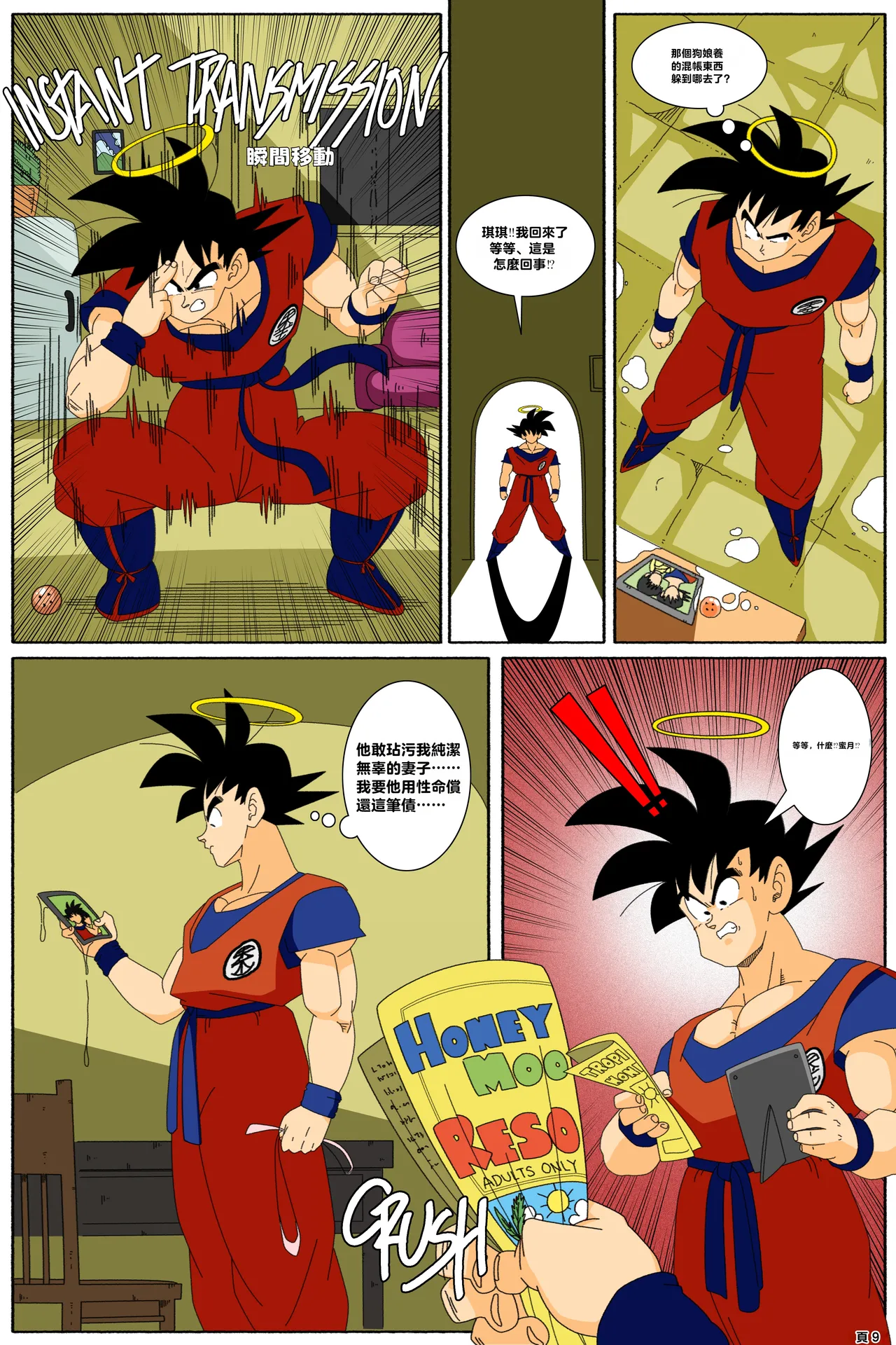 Oolong's Proposal Remake  乌龙的求婚重制版（龙珠 Z） page 9 full