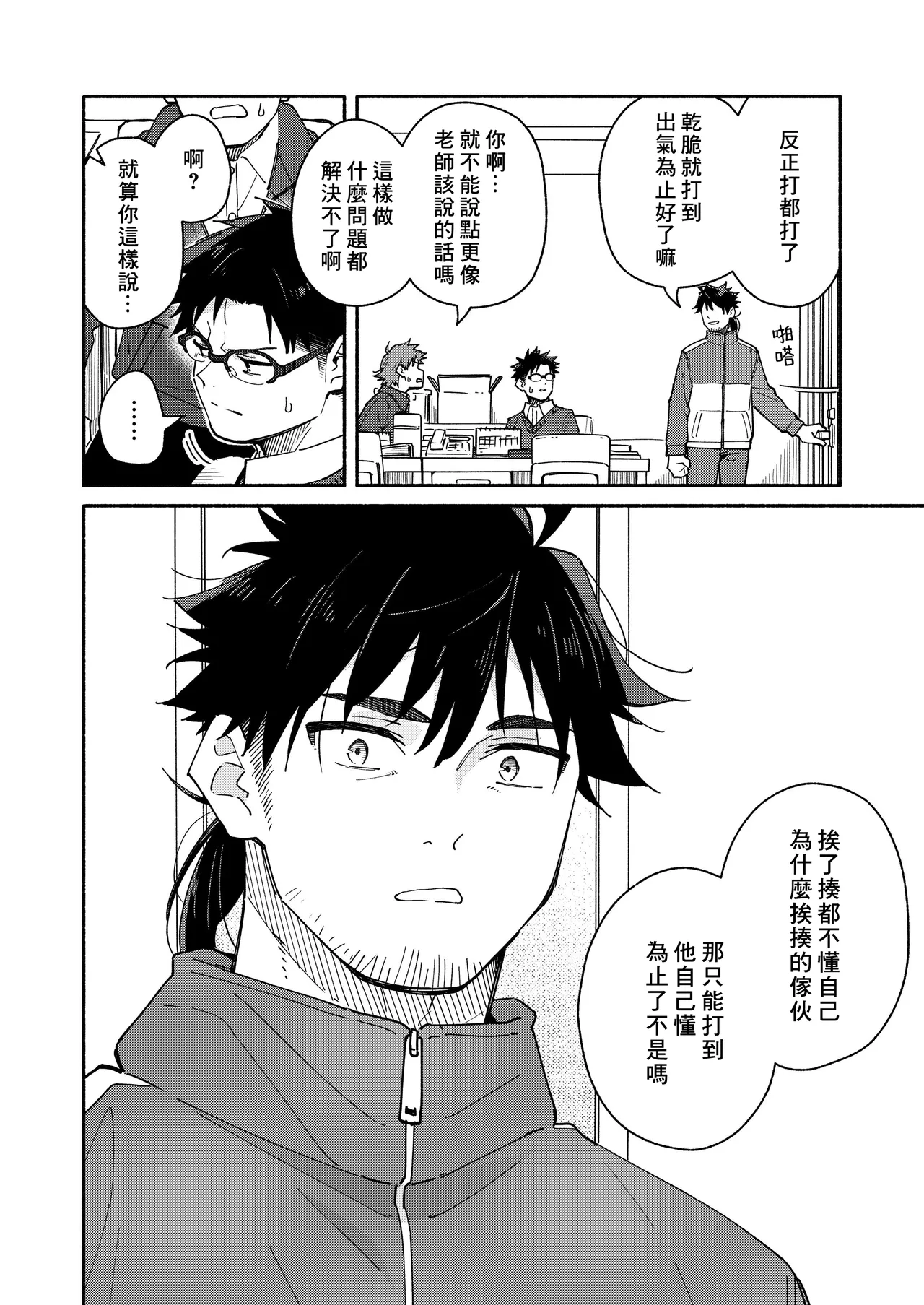 Kichiku Sensei no Kagai Jugyou - The sadistic education record:4 | 鬼畜老師的加害授課 4 page 10 full