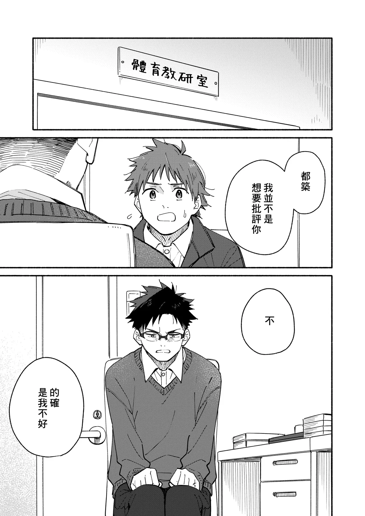 Kichiku Sensei no Kagai Jugyou - The sadistic education record:4 | 鬼畜老師的加害授課 4 page 5 full