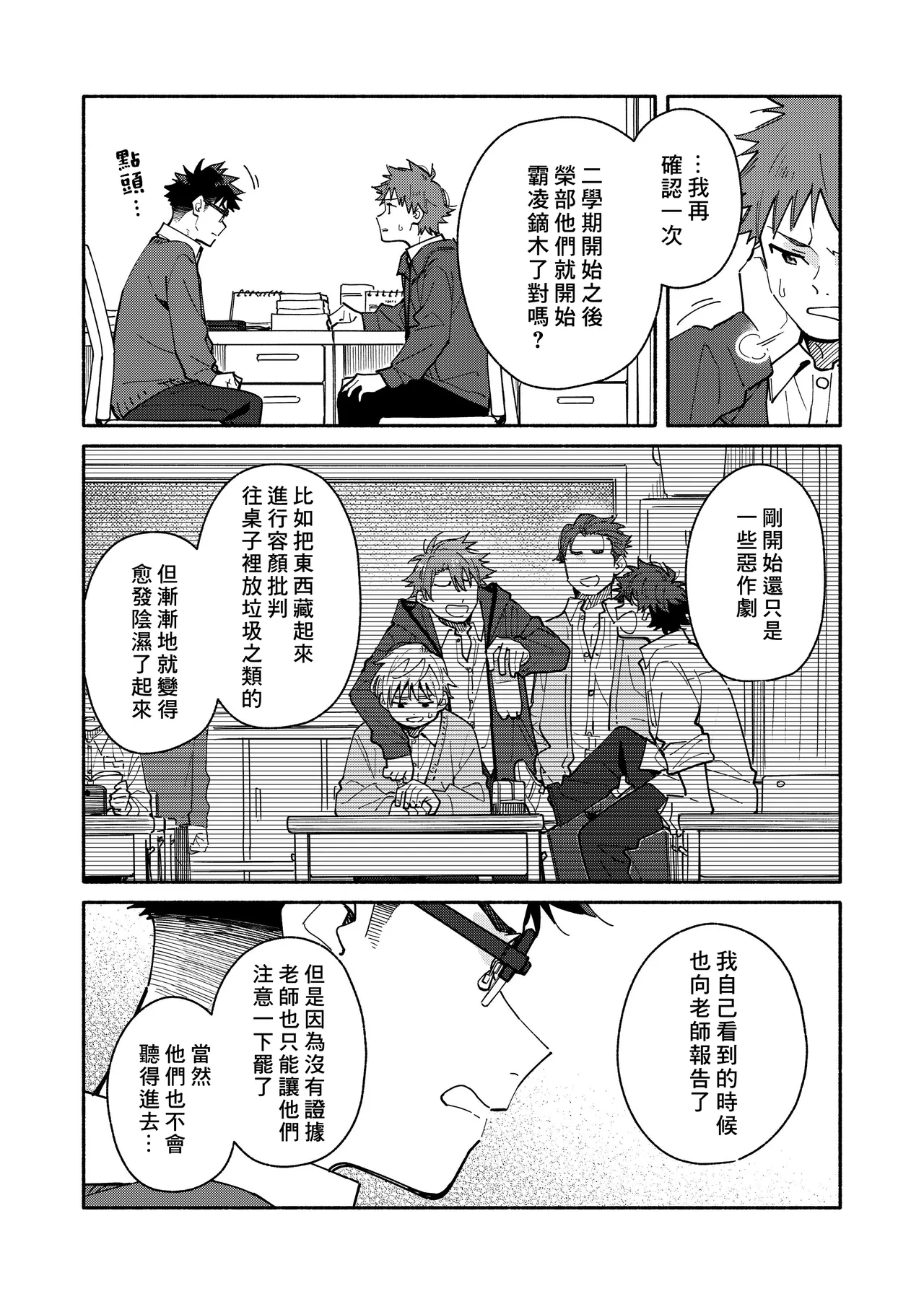 Kichiku Sensei no Kagai Jugyou - The sadistic education record:4 | 鬼畜老師的加害授課 4 page 6 full