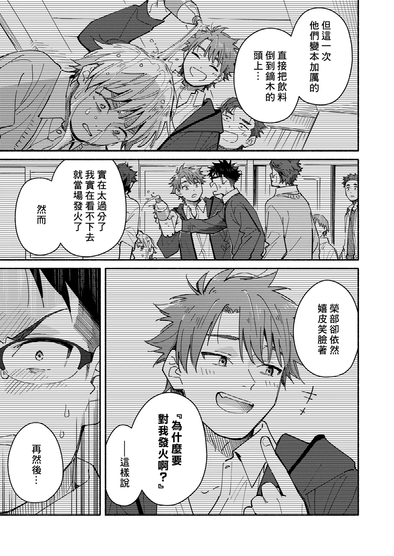 Kichiku Sensei no Kagai Jugyou - The sadistic education record:4 | 鬼畜老師的加害授課 4 page 7 full