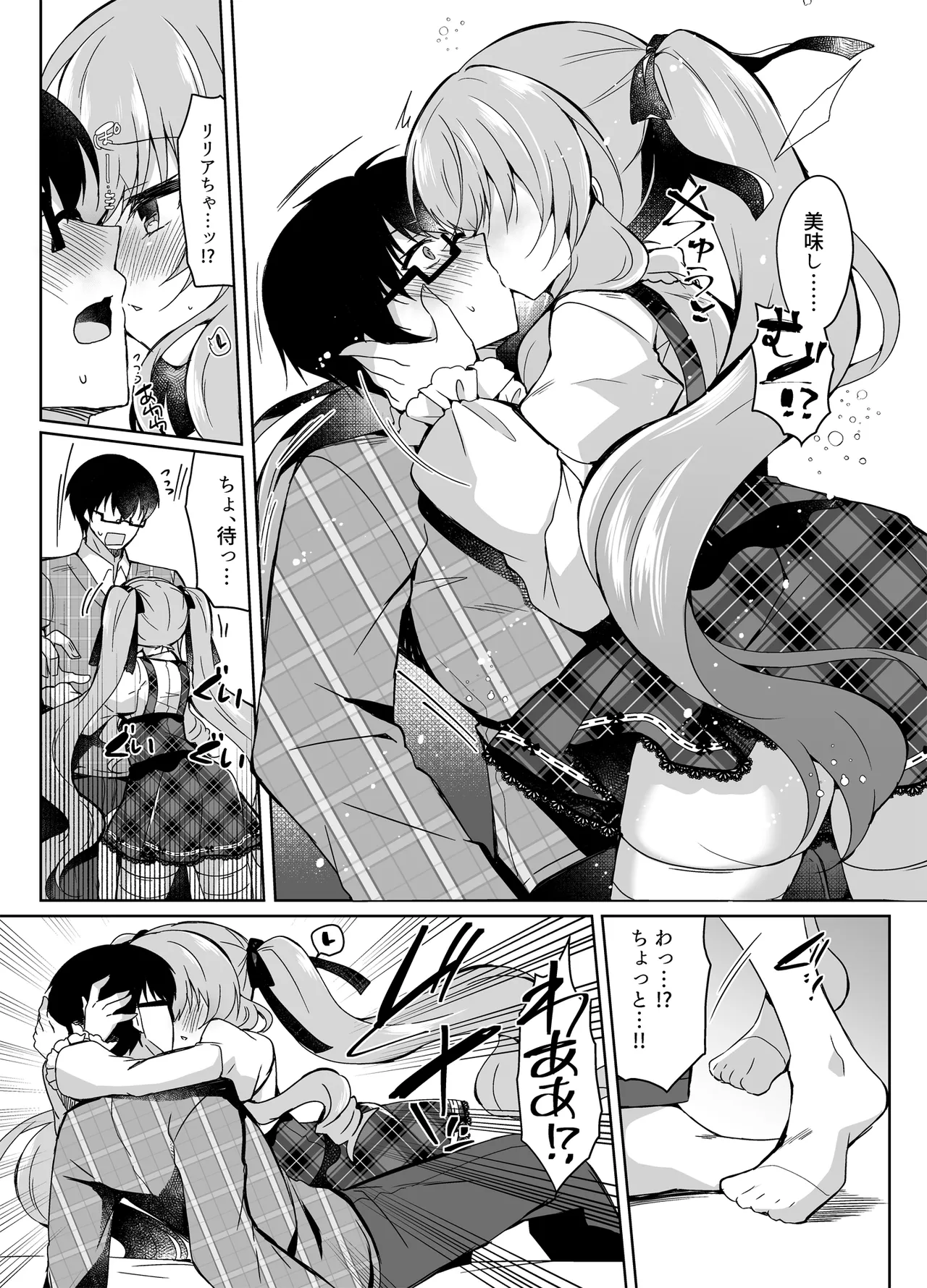 ショコラ×カノジョ〜ツンデレ彼女がチョコを食べたら…〜 page 7 full