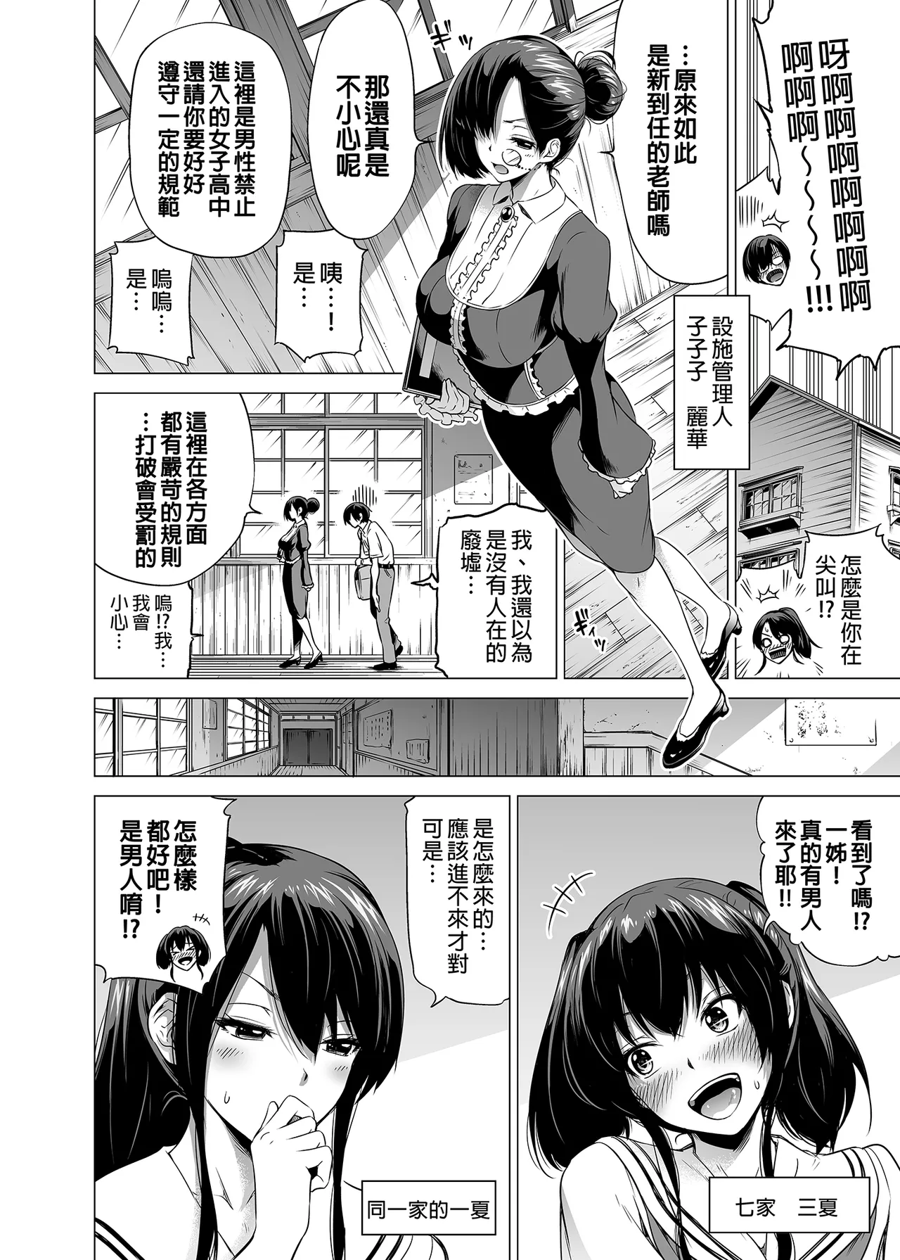 七夏の楽園〜田舎の学校で美少女ハーレム〜总集篇 page 10 full