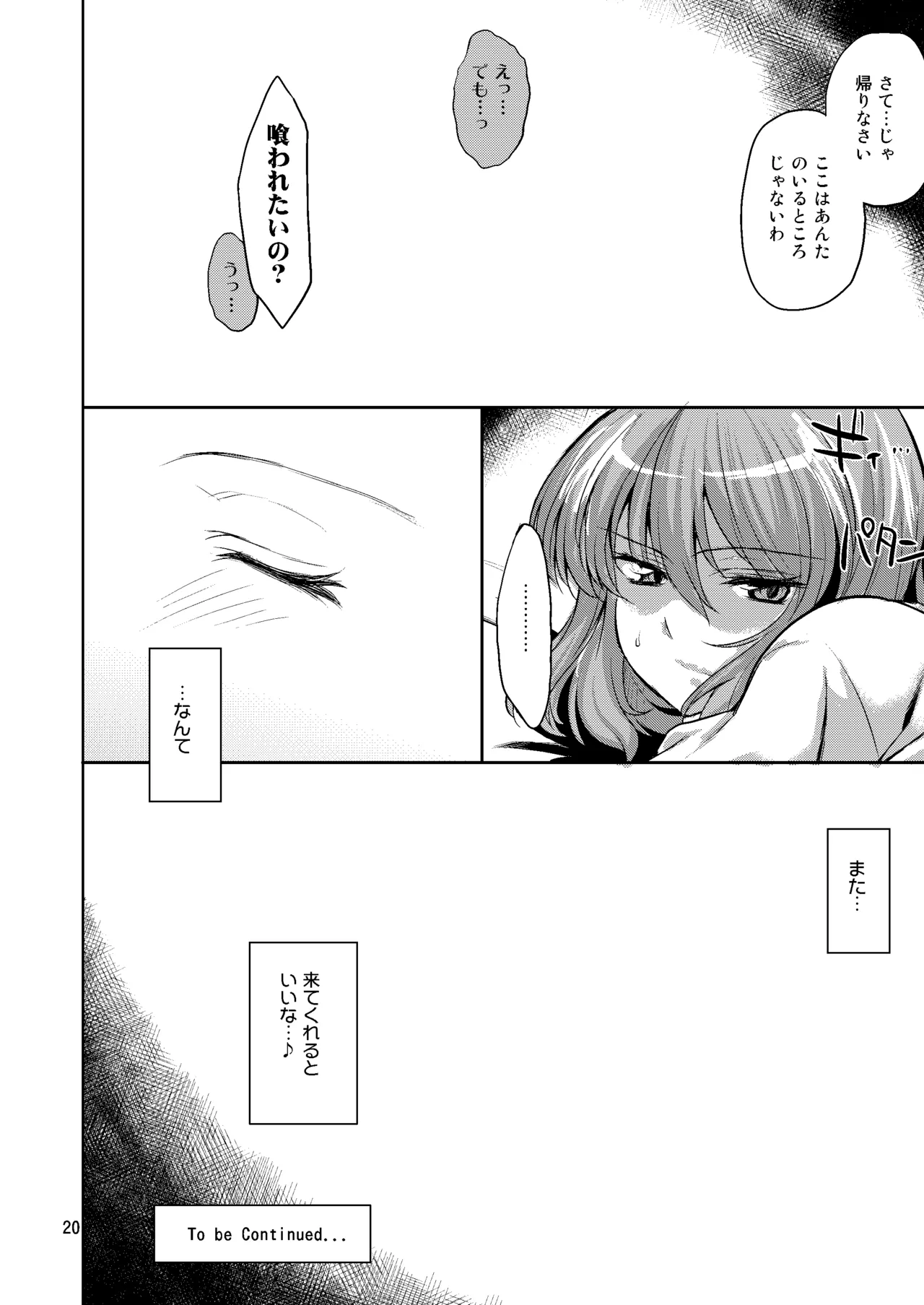 [04U (陵たすく)] 太陽の畑にて・さいしょ (東方Project) Hentai - Raw  19