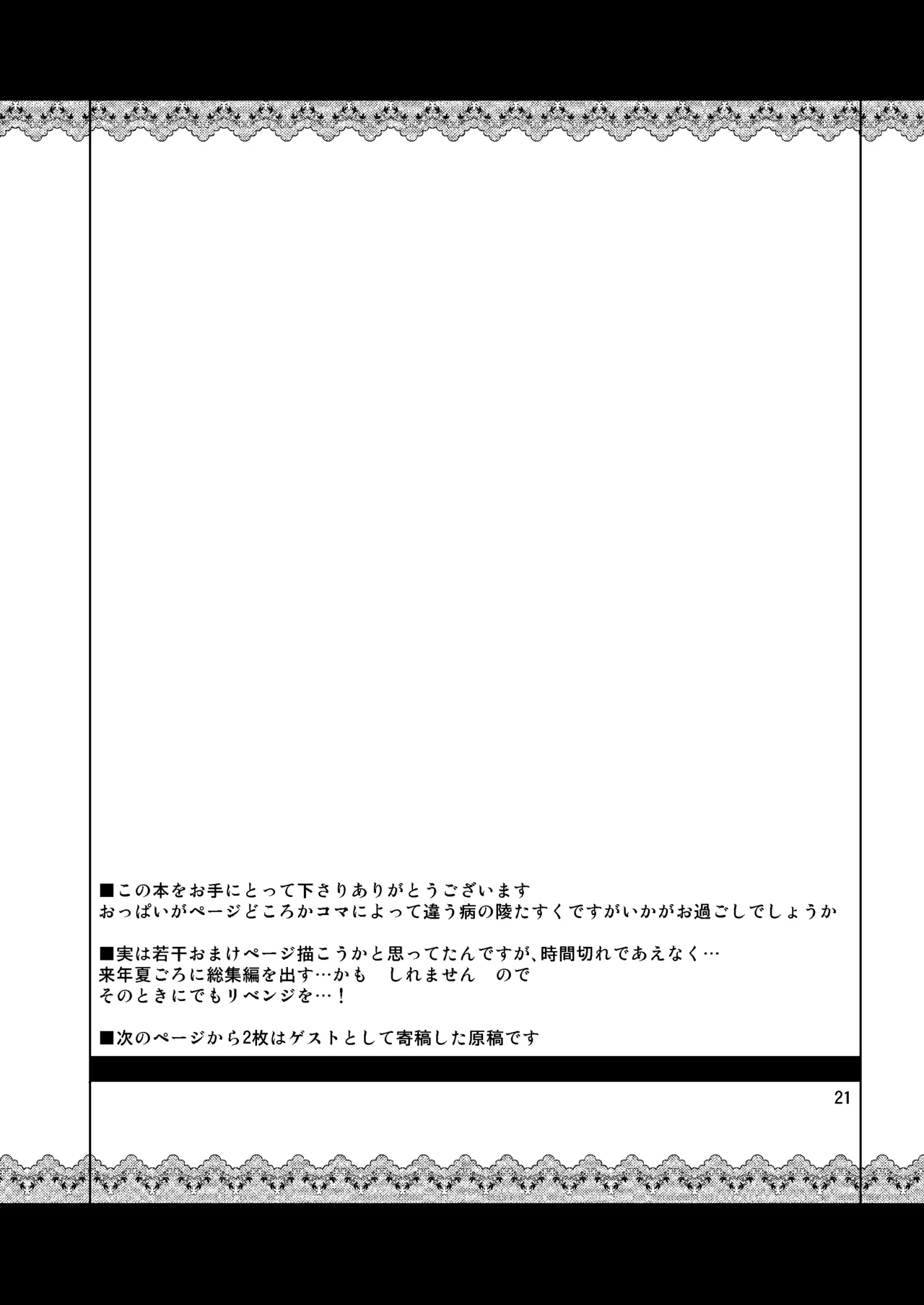 [04U (陵たすく)] 太陽の畑にて・さいしょ (東方Project) Hentai - Raw  20