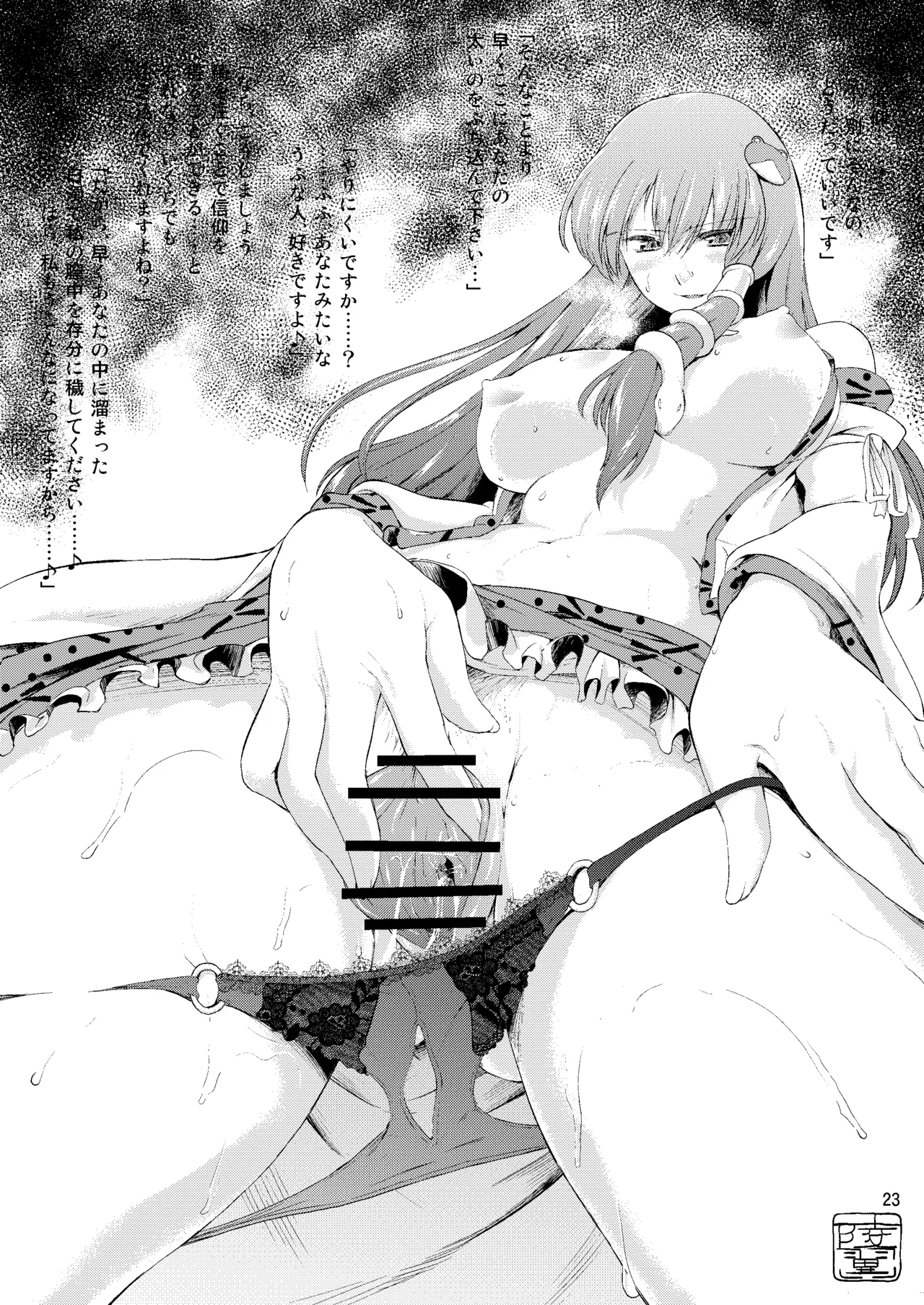 [04U (陵たすく)] 太陽の畑にて・さいしょ (東方Project) Hentai - Raw  22