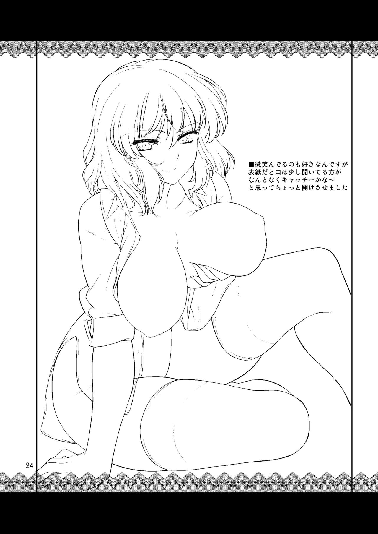 [04U (陵たすく)] 太陽の畑にて・さいしょ (東方Project) Hentai - Raw  23
