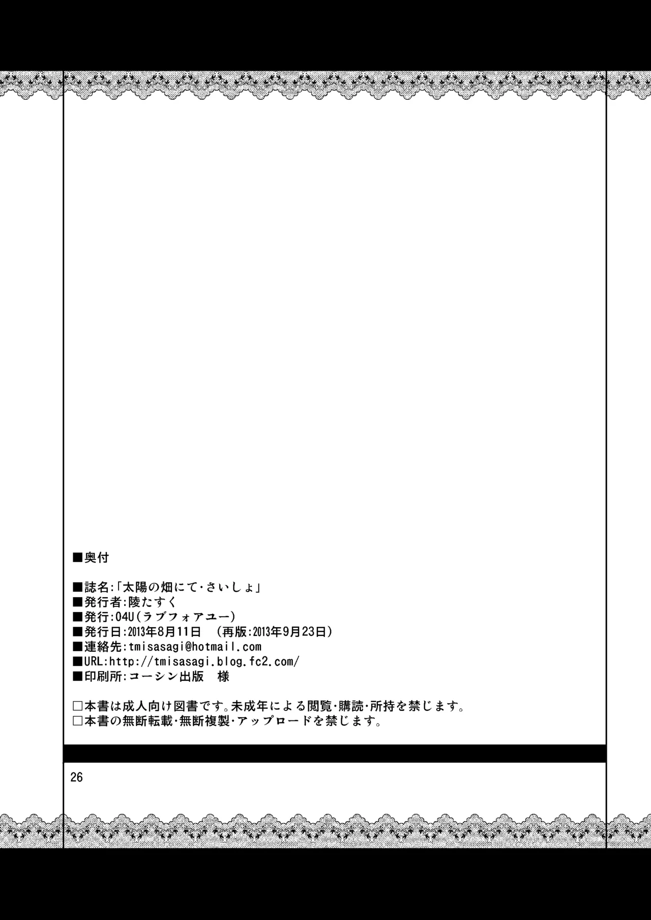 [04U (陵たすく)] 太陽の畑にて・さいしょ (東方Project) Hentai - Raw  25
