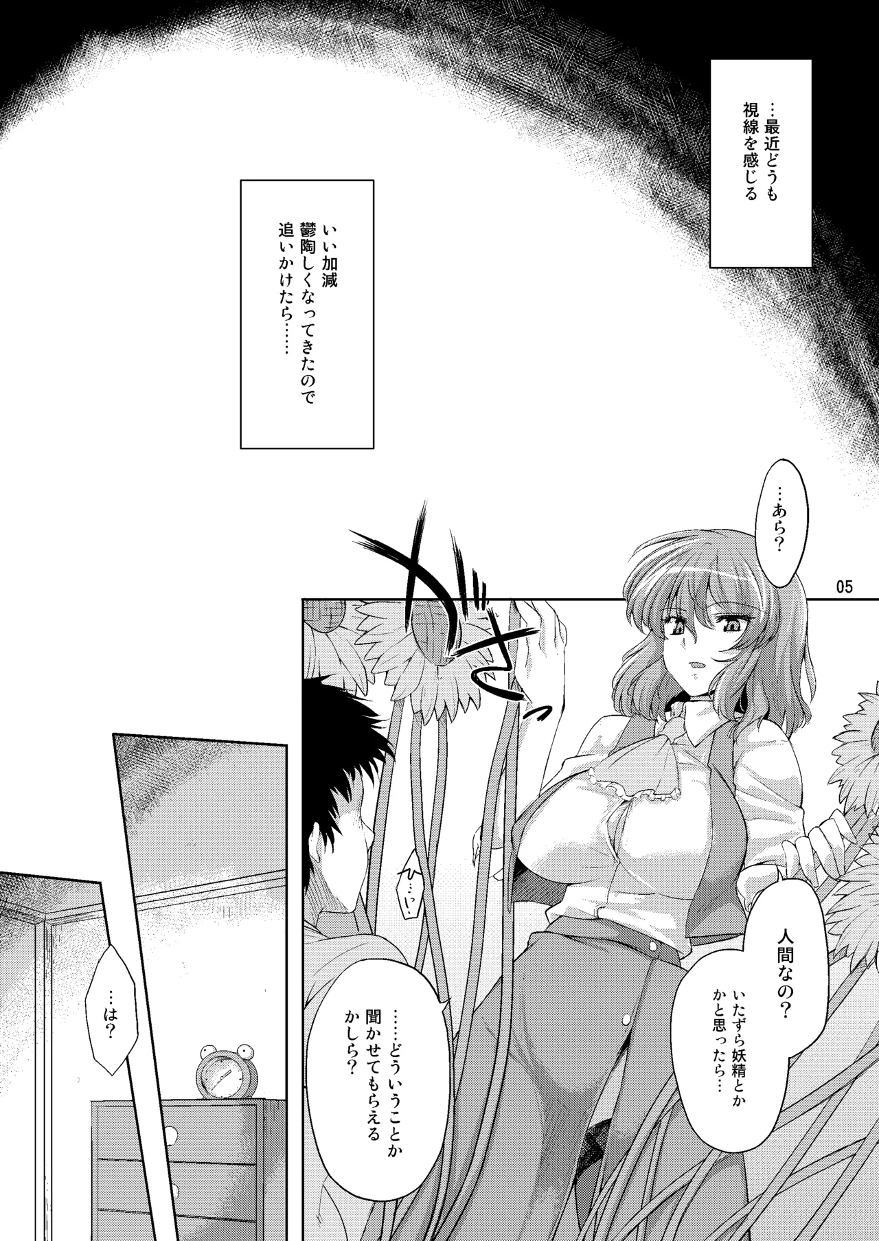 Taiyou no Hatake nite Saisho page 4 full
