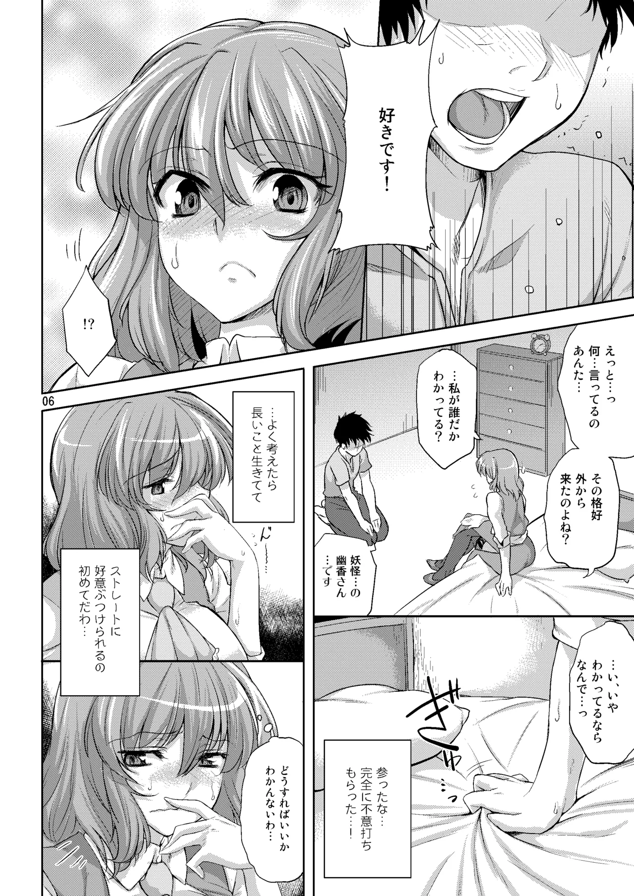 Taiyou no Hatake nite Saisho page 5 full