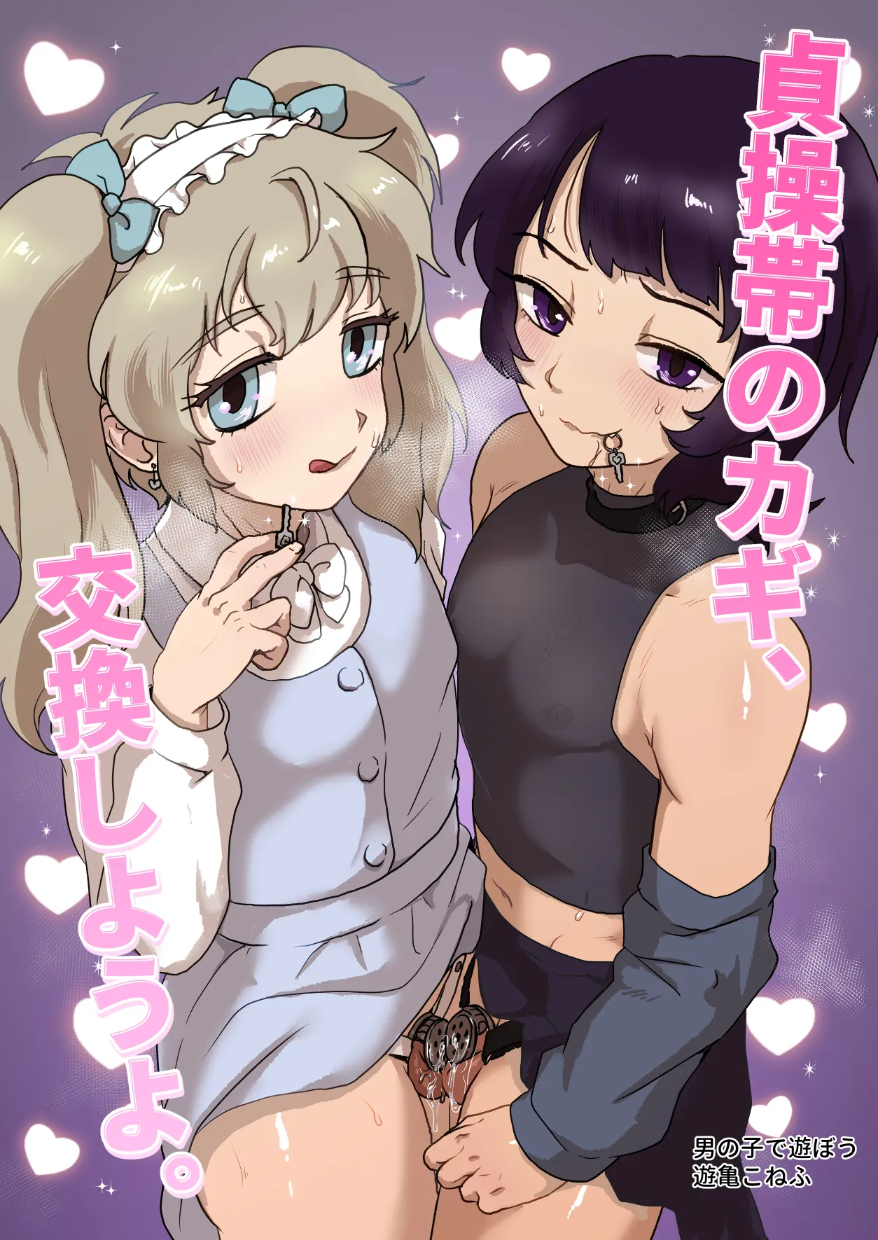 Teisoutai no Kagi, Koukan Shiyou yo page 1 full