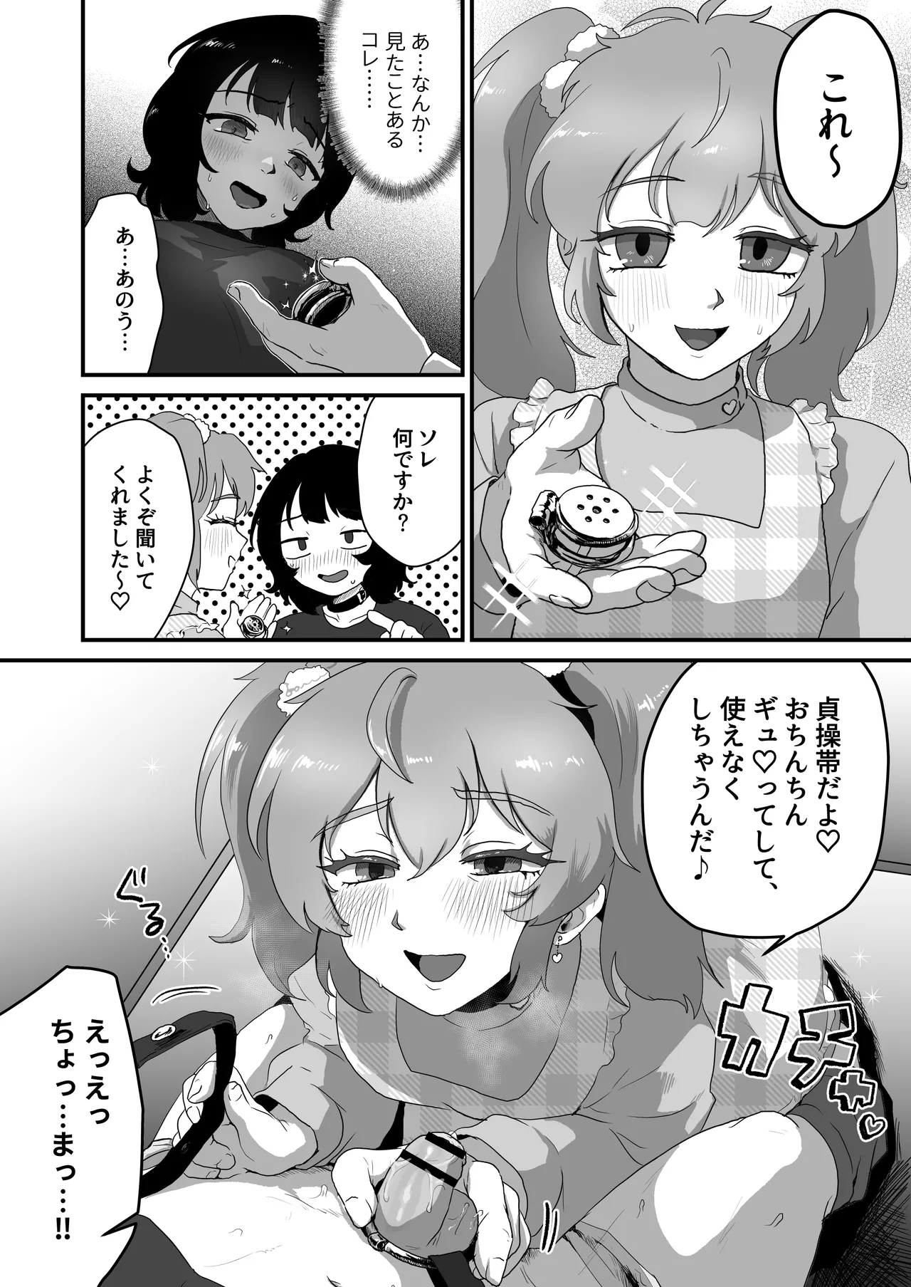 Teisoutai no Kagi, Koukan Shiyou yo page 10 full