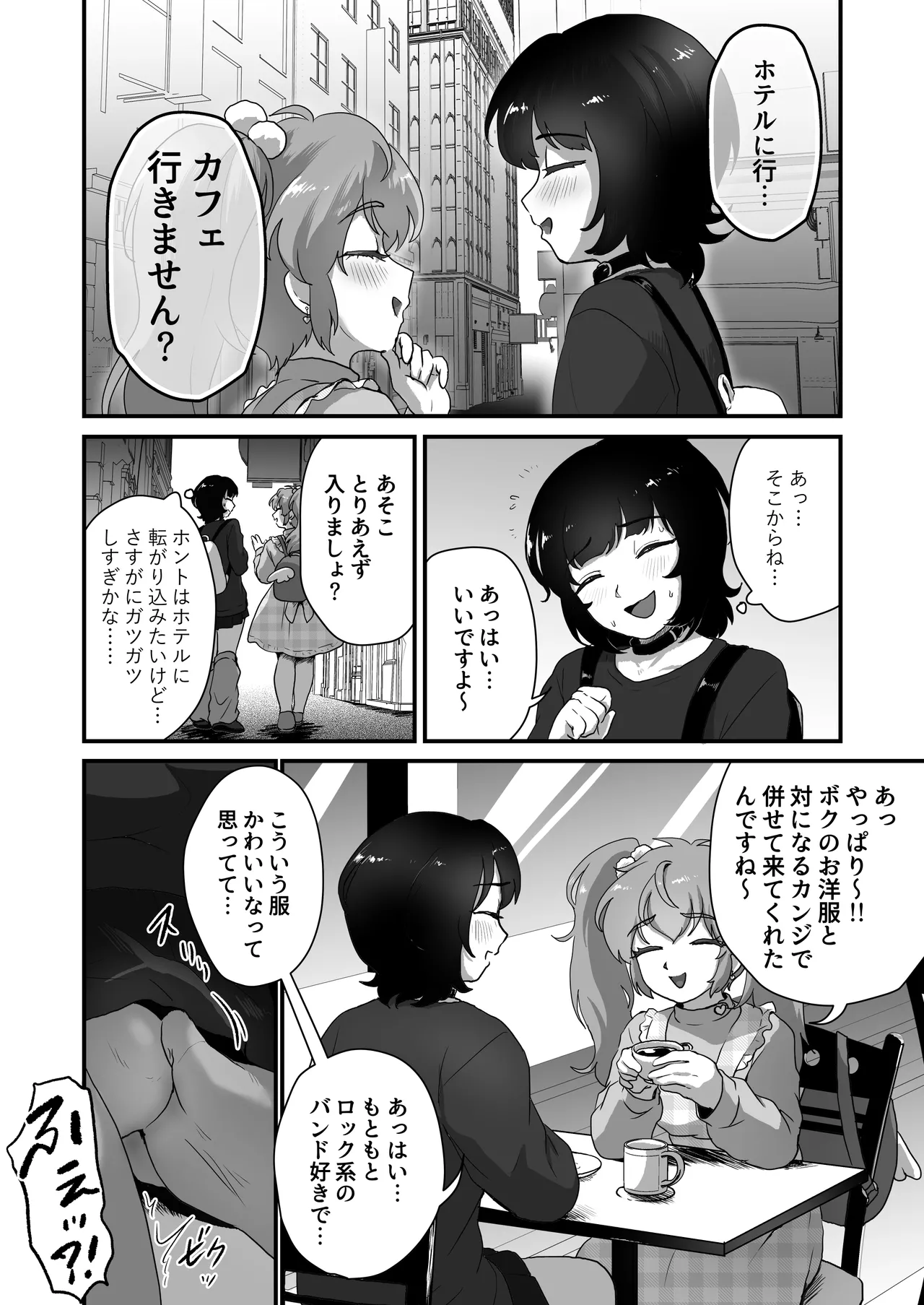Teisoutai no Kagi, Koukan Shiyou yo page 5 full