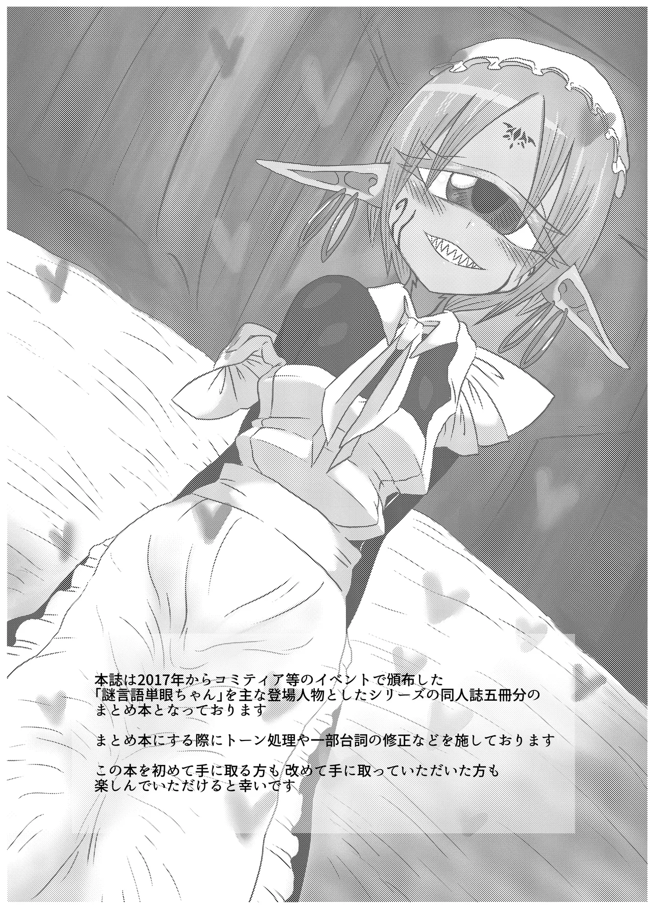 未開の地で拾った謎言語単眼ちゃんをメイドとして雇っていちゃらぶする本総集編 page 4 full