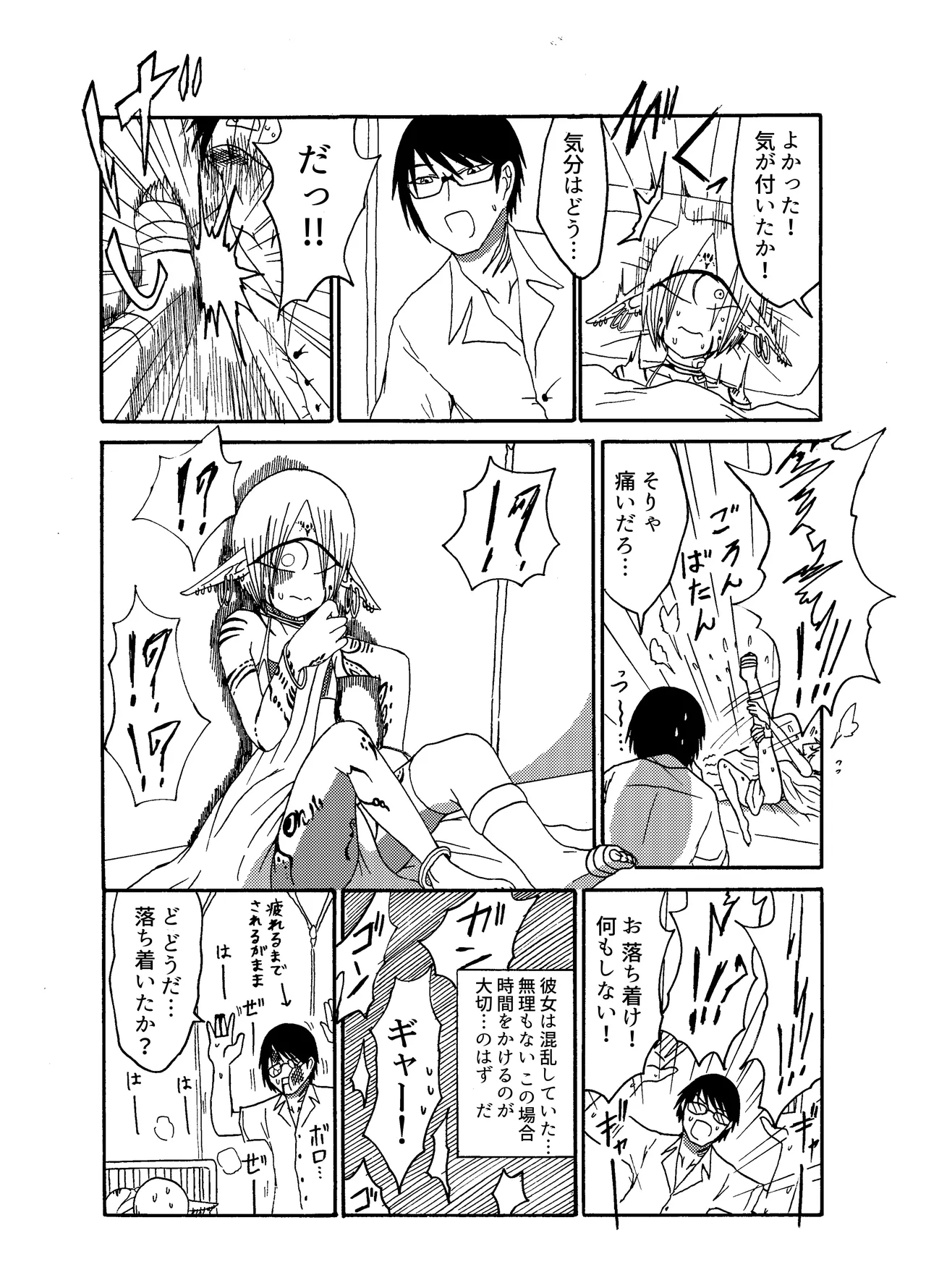 未開の地で拾った謎言語単眼ちゃんをメイドとして雇っていちゃらぶする本総集編 page 9 full