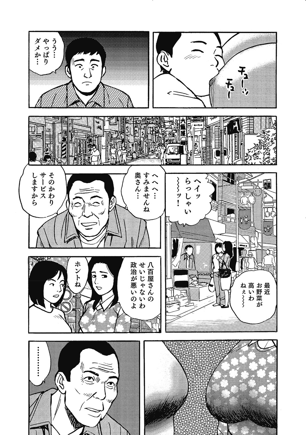 Binkan Bubun ga Setsunai OIroke Oku-sama-tachi page 4 full