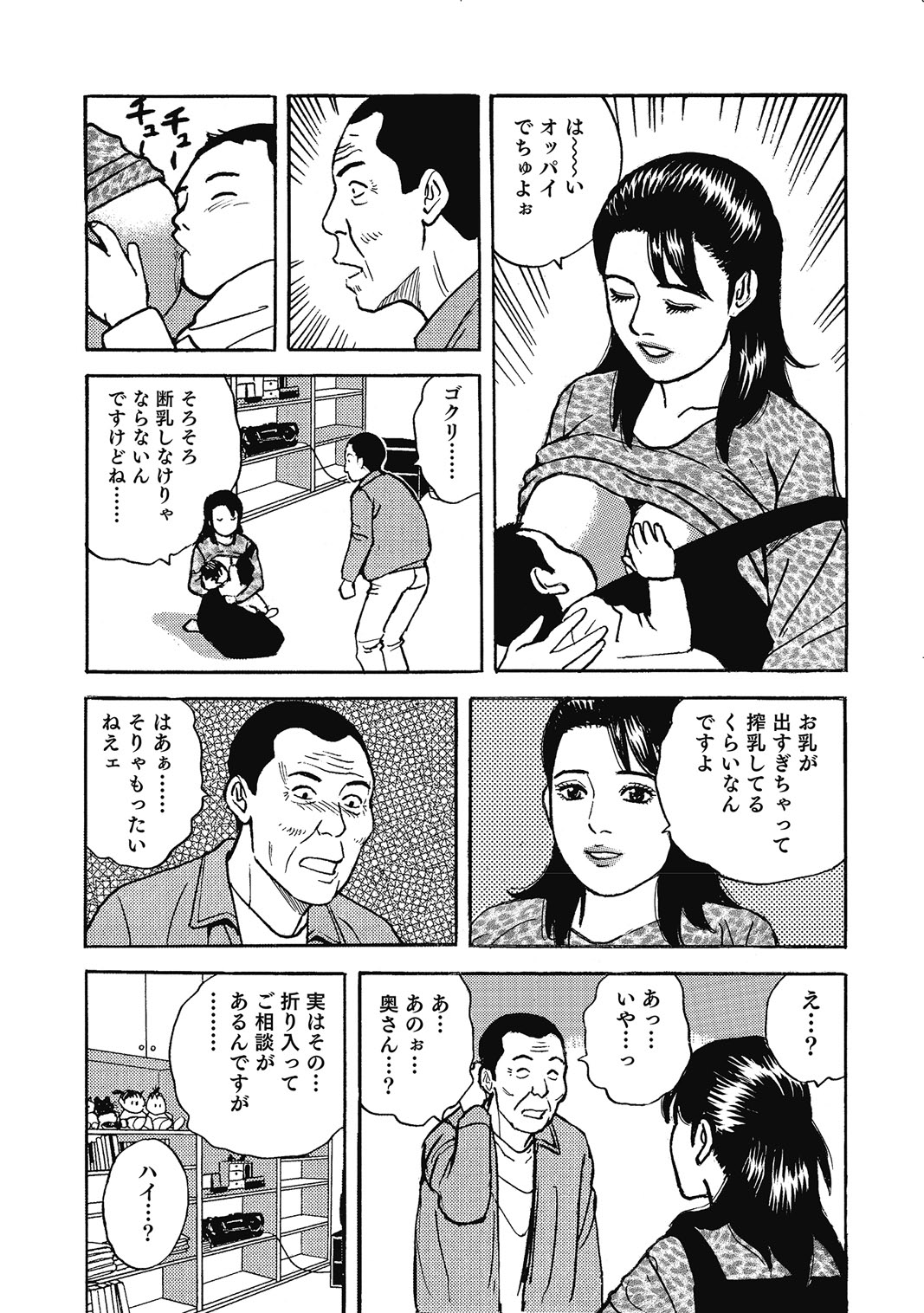 Binkan Bubun ga Setsunai OIroke Oku-sama-tachi page 6 full