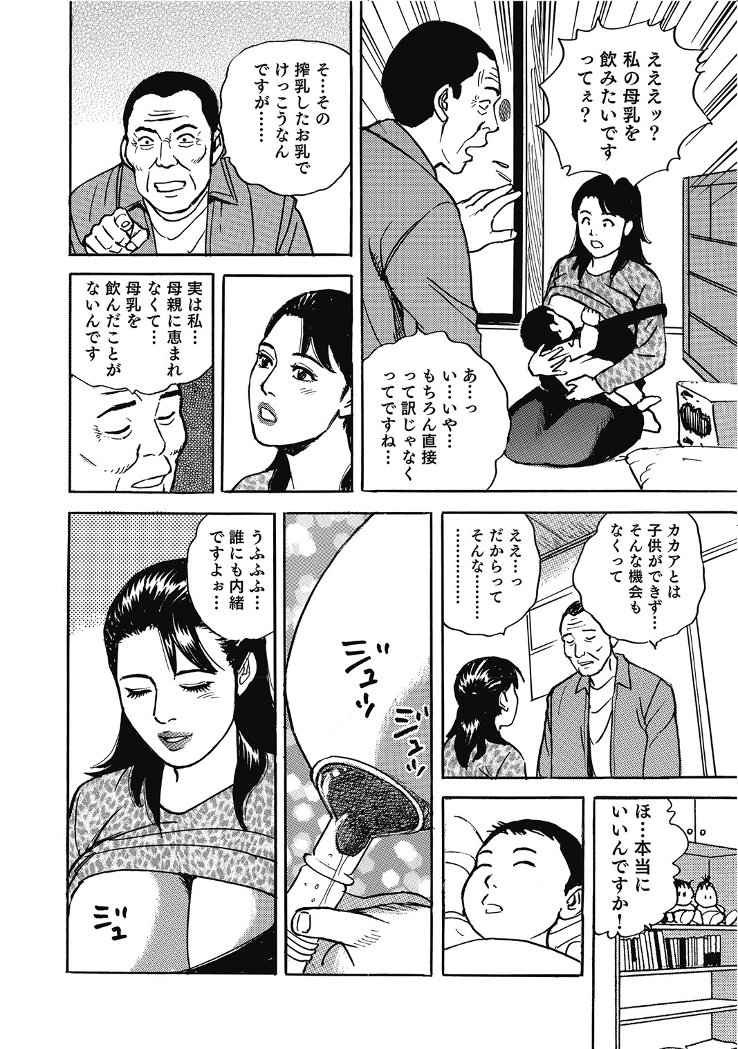 Binkan Bubun ga Setsunai OIroke Oku-sama-tachi page 7 full