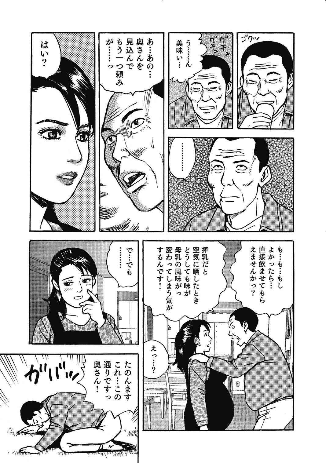 Binkan Bubun ga Setsunai OIroke Oku-sama-tachi page 8 full